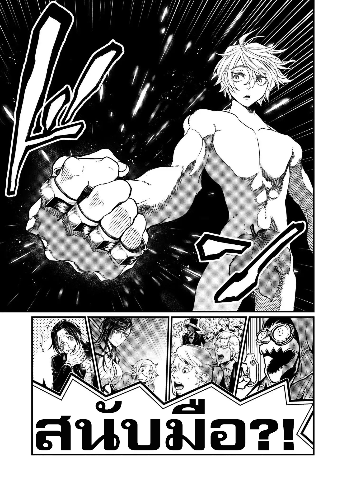 Shuumatsu no Walkure page 37