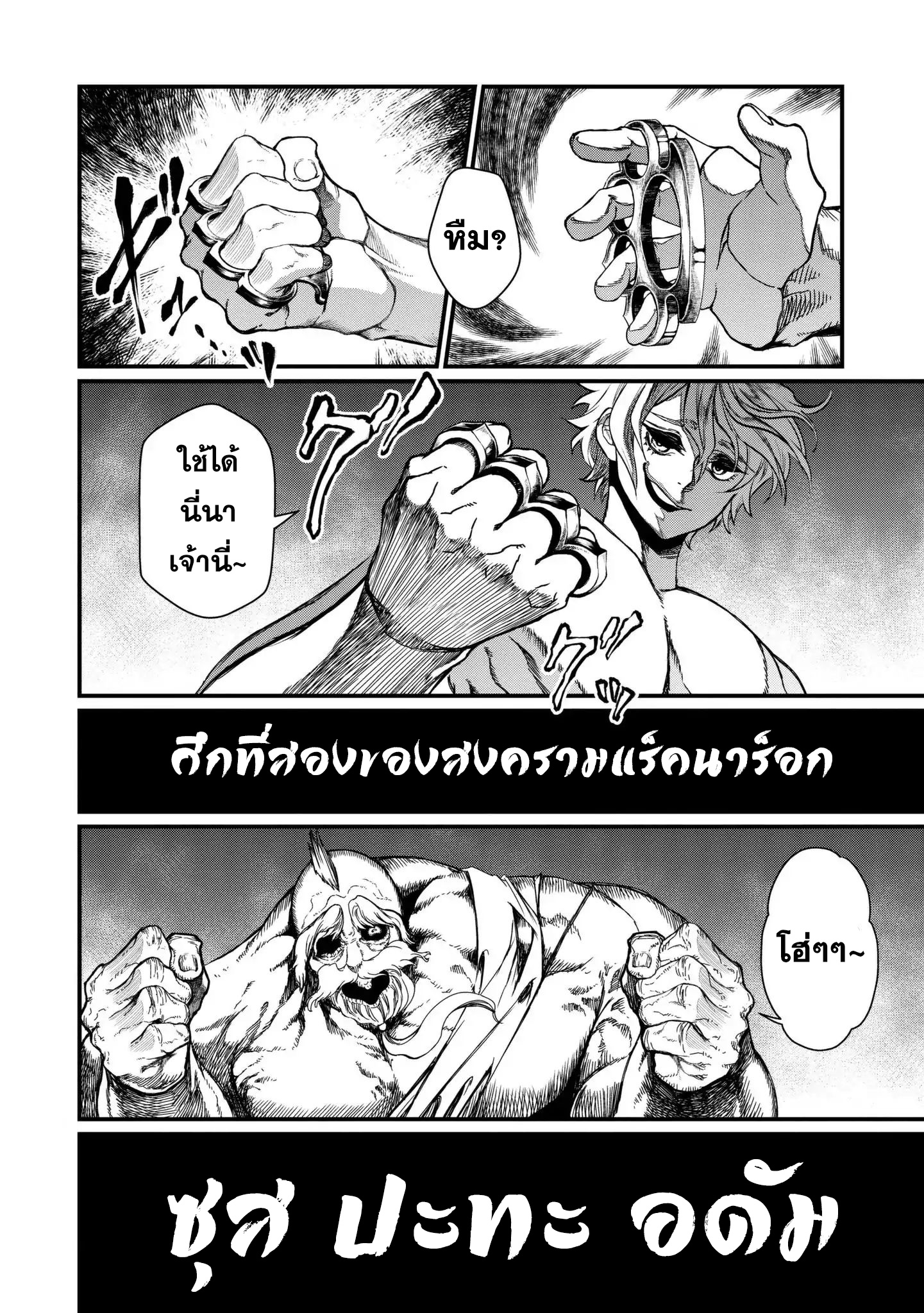 Shuumatsu no Walkure page 38
