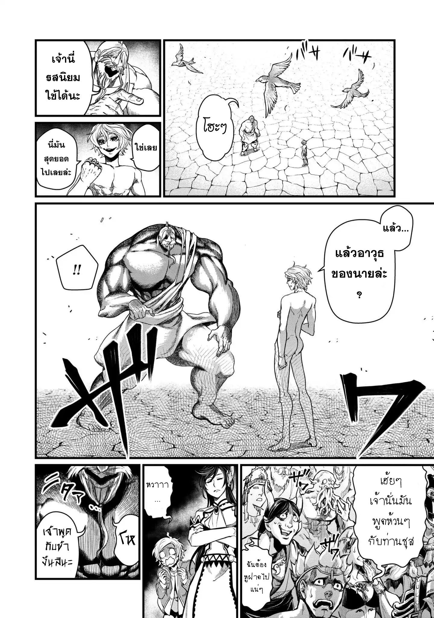 Shuumatsu no Walkure page 5
