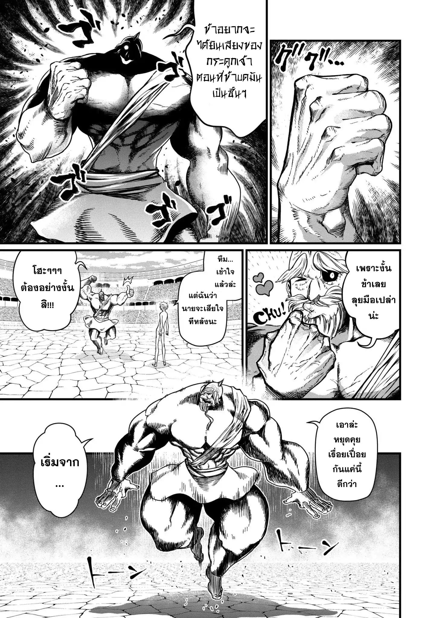 Shuumatsu no Walkure page 6