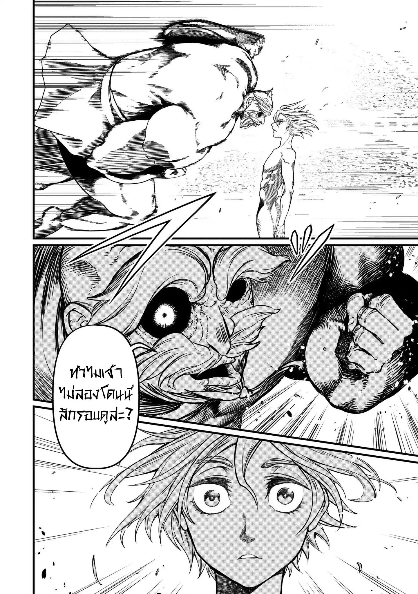 Shuumatsu no Walkure page 7
