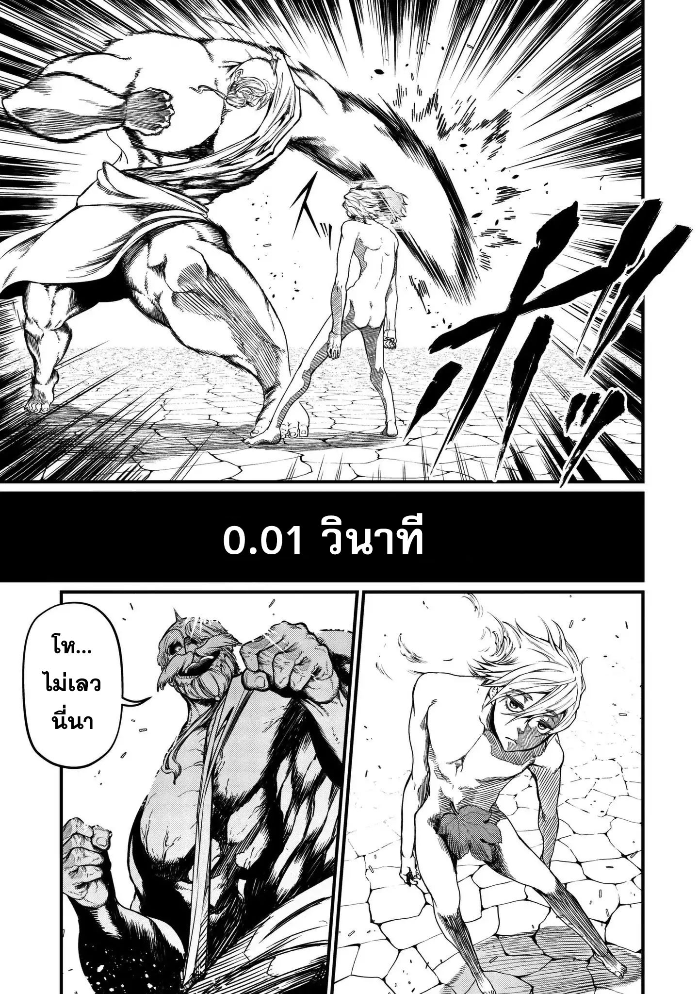 Shuumatsu no Walkure page 8