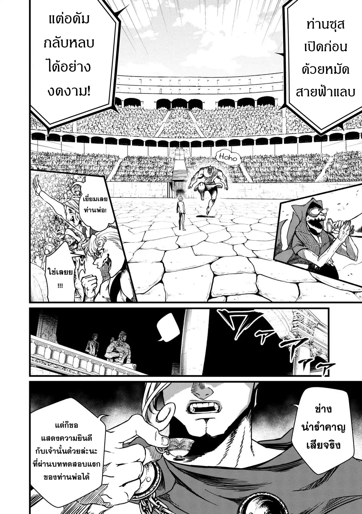 Shuumatsu no Walkure page 9