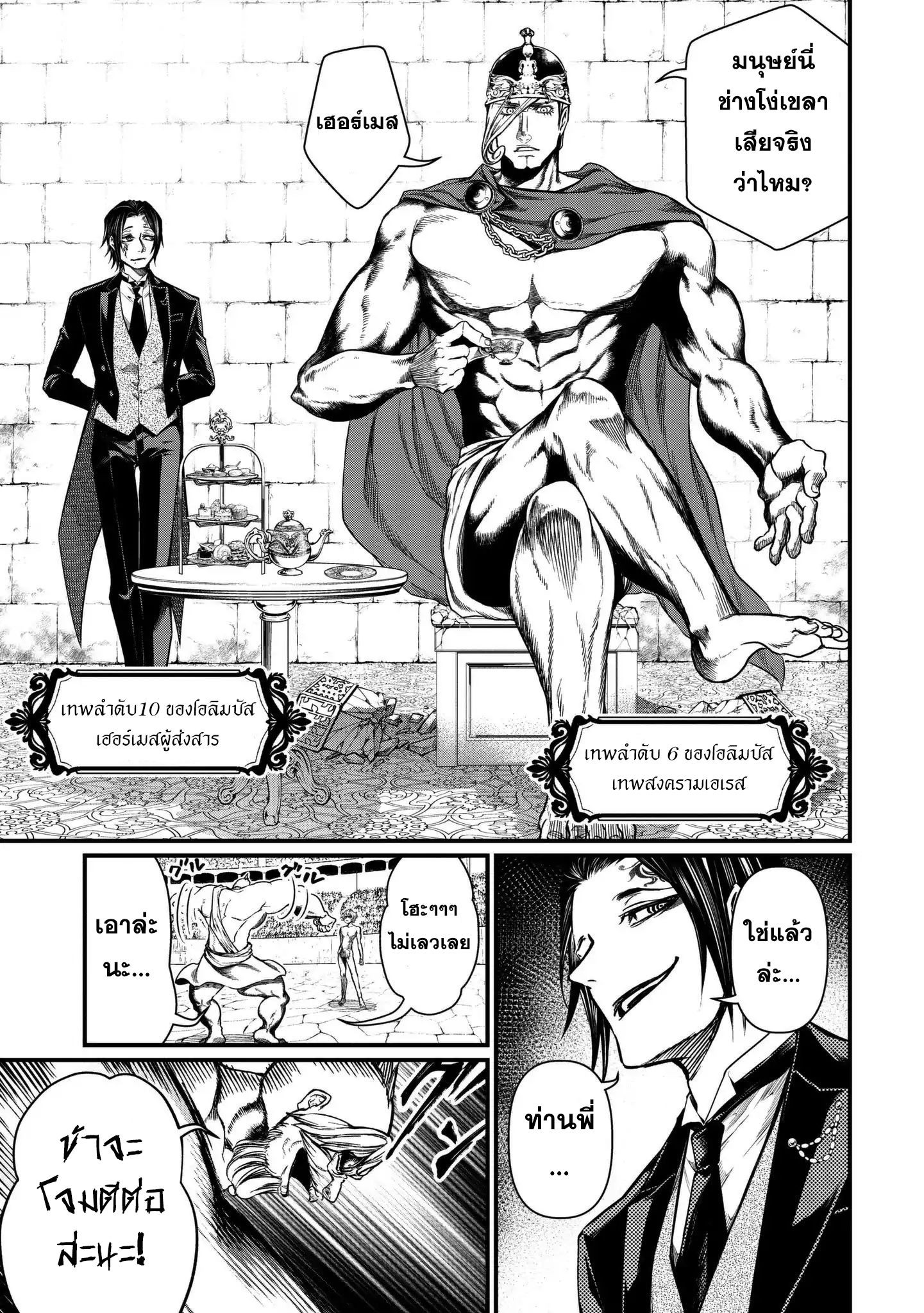 Shuumatsu no Walkure page 10
