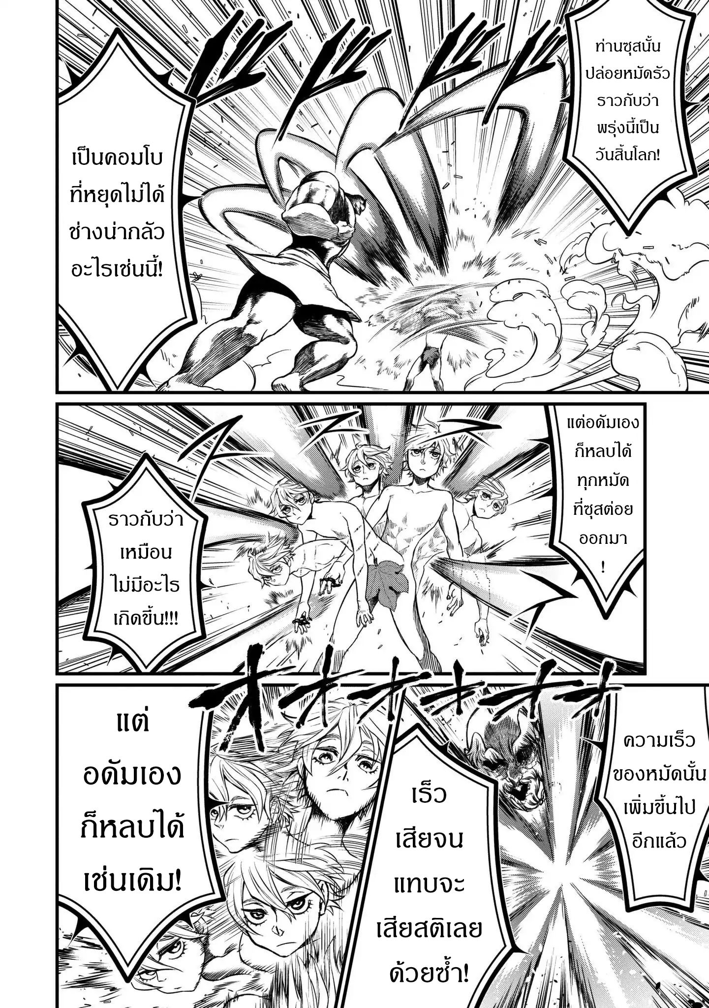 Shuumatsu no Walkure page 13