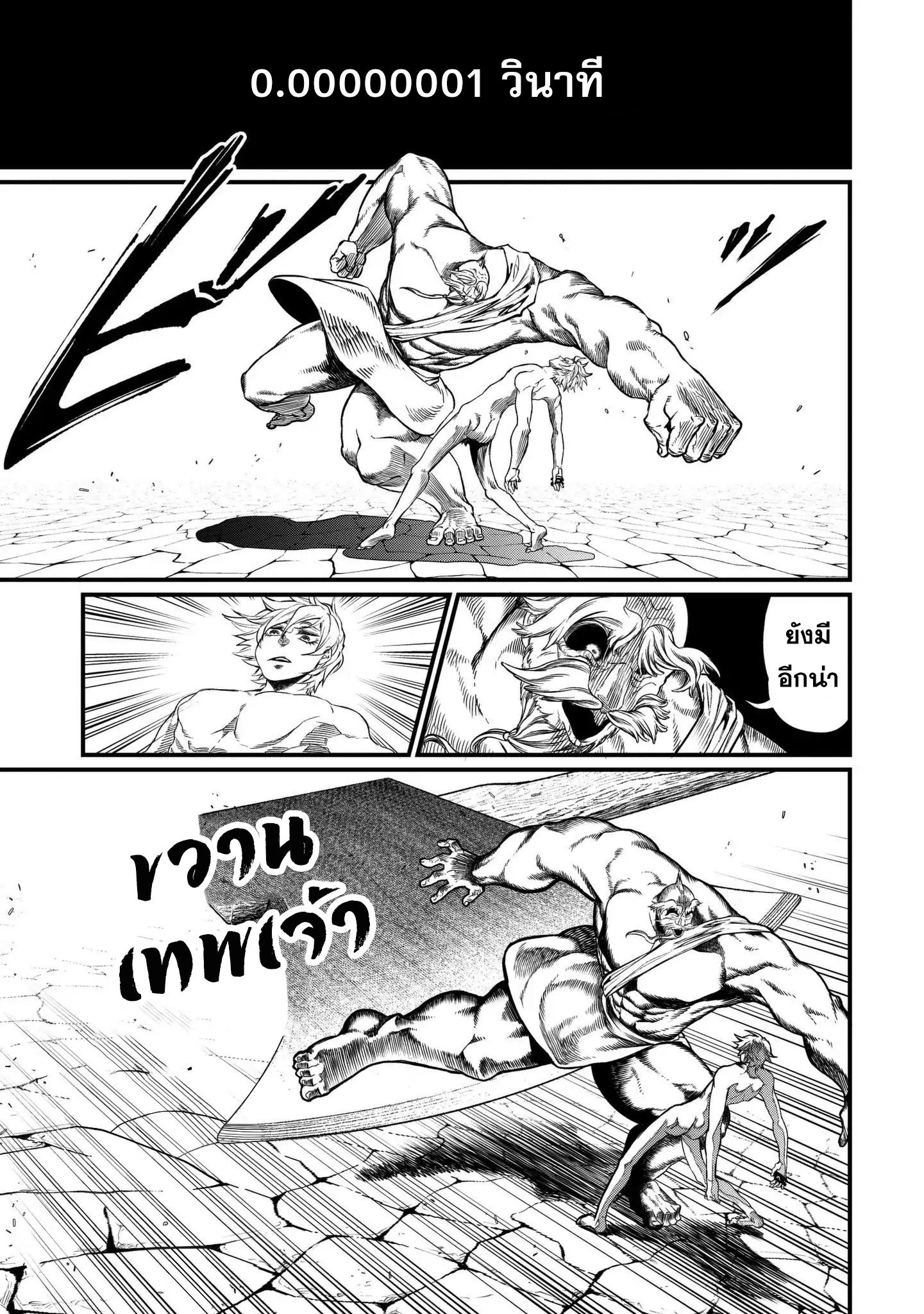 Shuumatsu no Walkure page 14