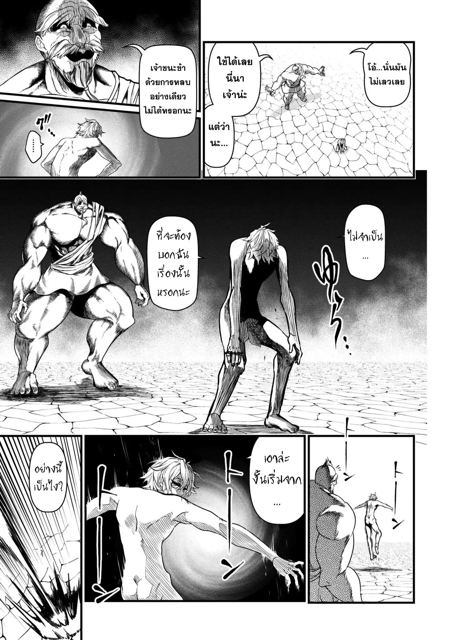 Shuumatsu no Walkure page 16