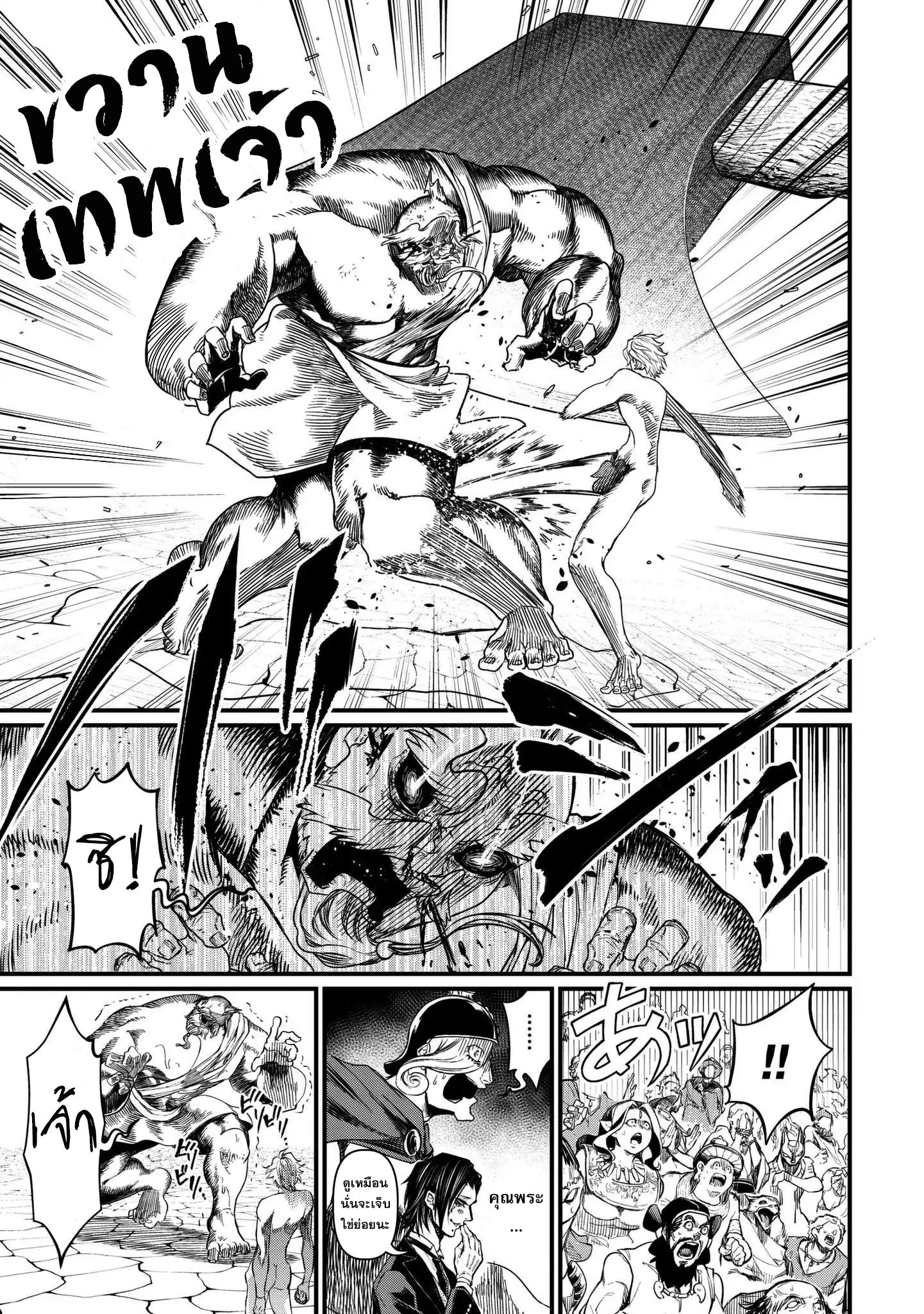 Shuumatsu no Walkure page 20