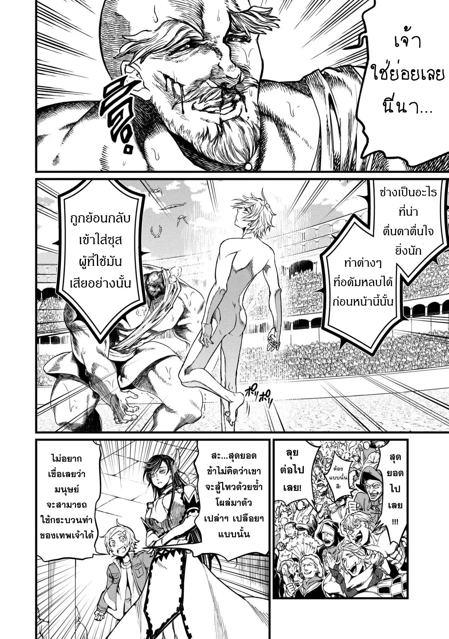 Shuumatsu no Walkure page 21