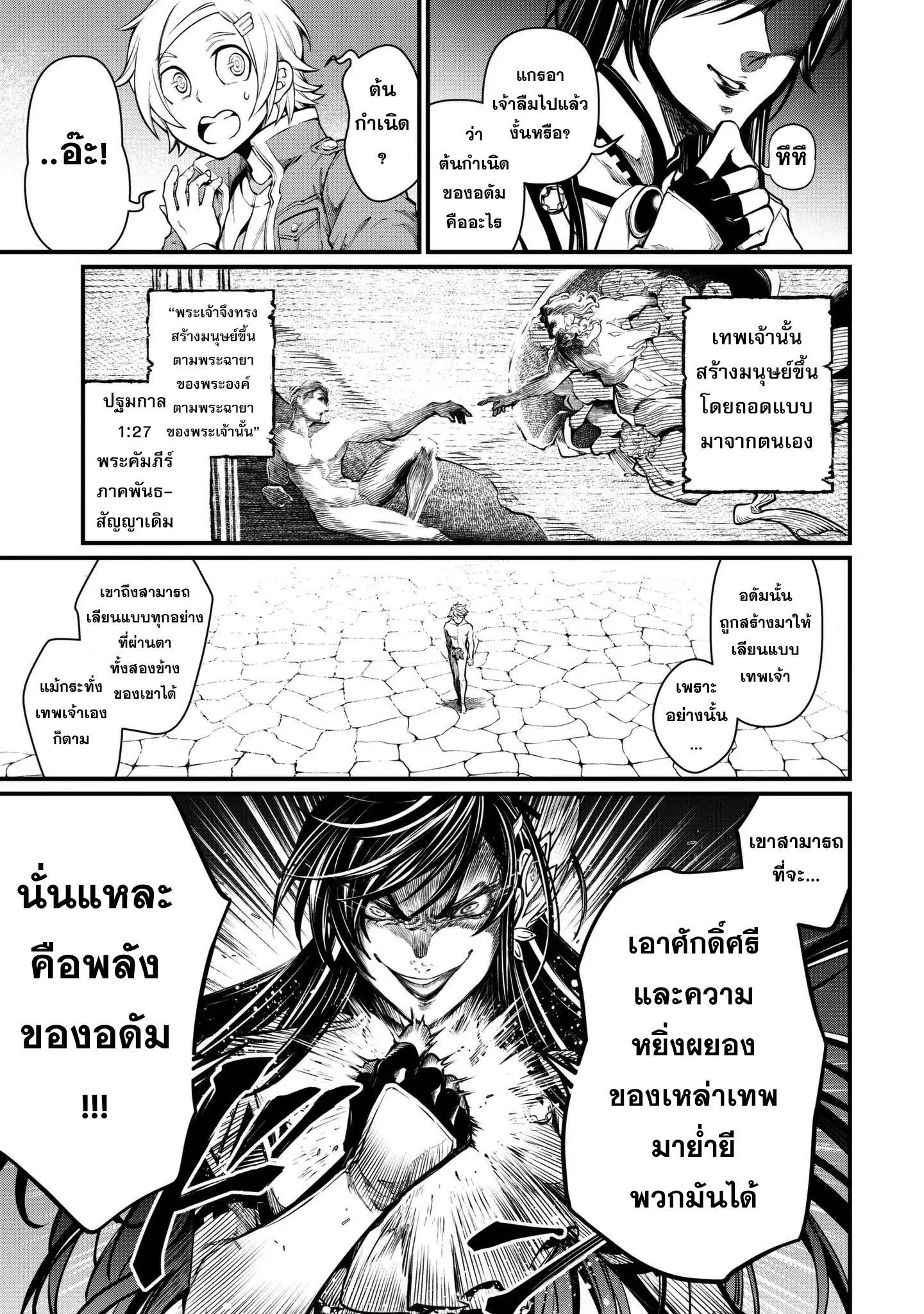 Shuumatsu no Walkure page 22