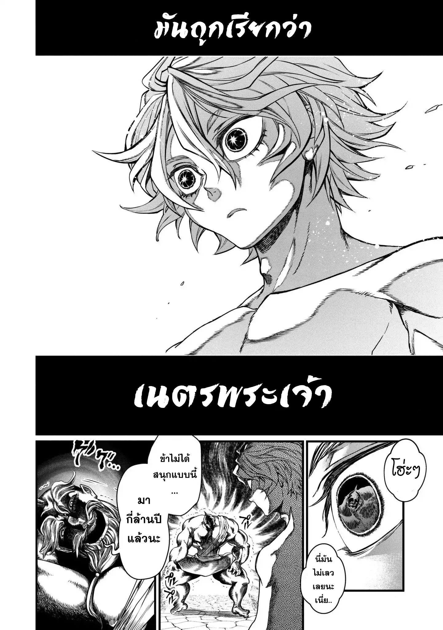Shuumatsu no Walkure page 23