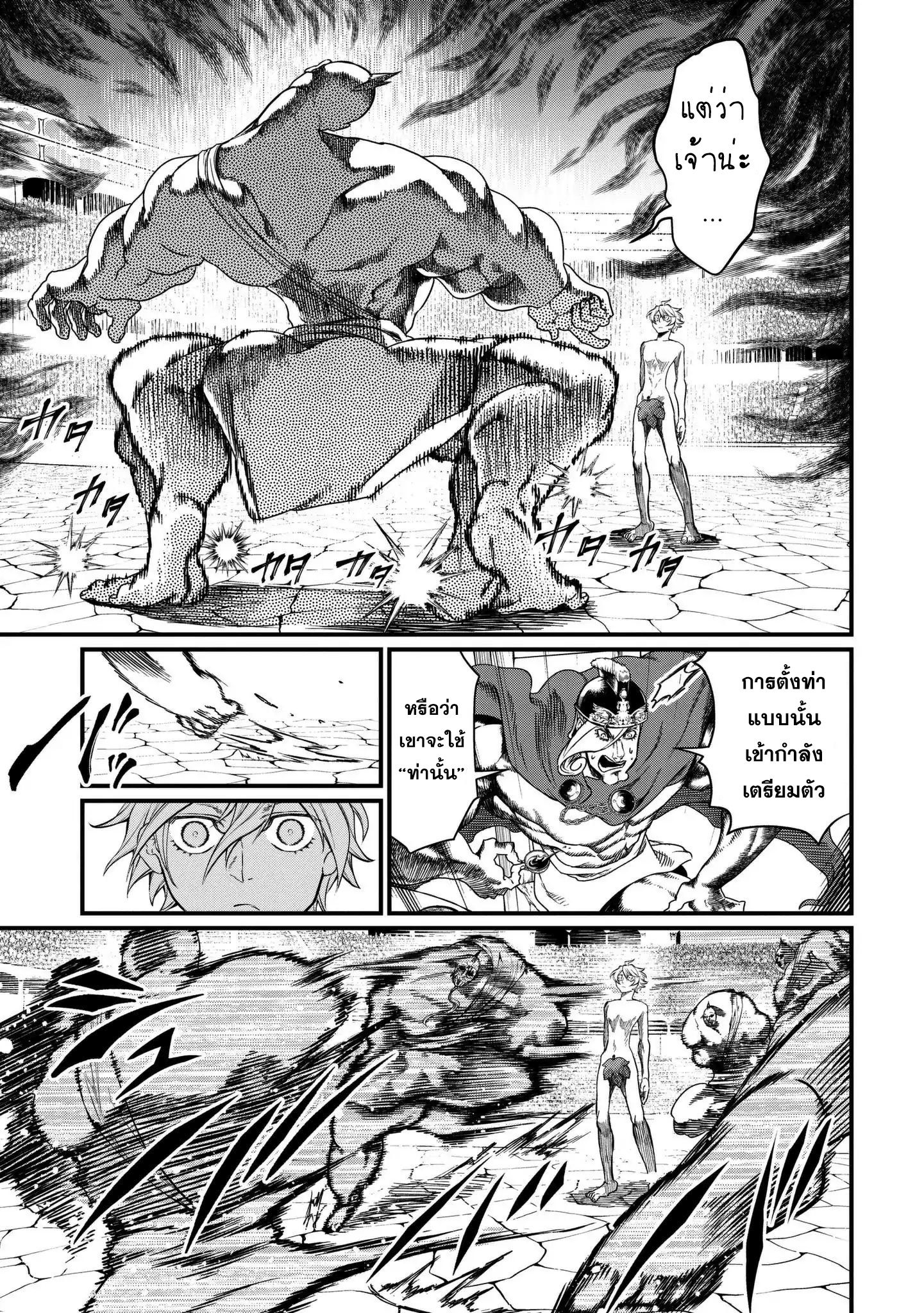 Shuumatsu no Walkure page 24