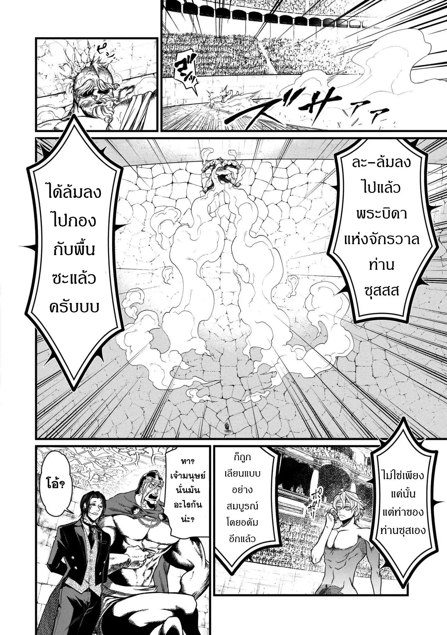 Shuumatsu no Walkure page 27