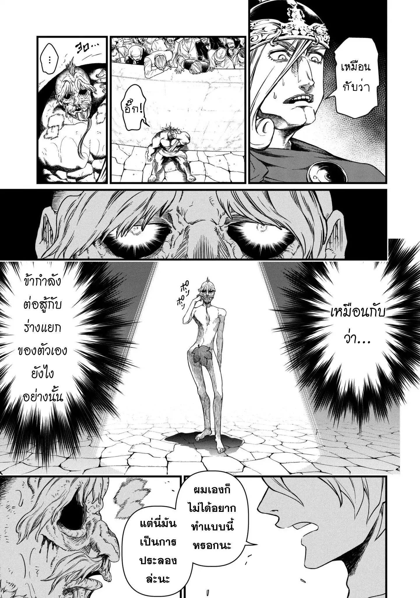 Shuumatsu no Walkure page 28