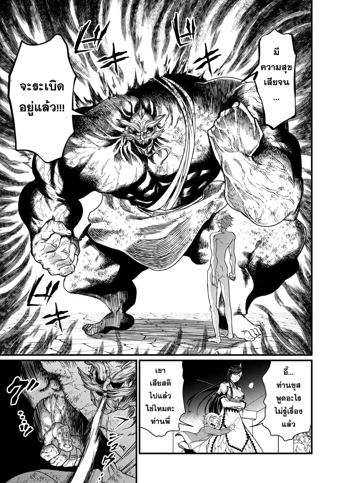 Shuumatsu no Walkure page 30