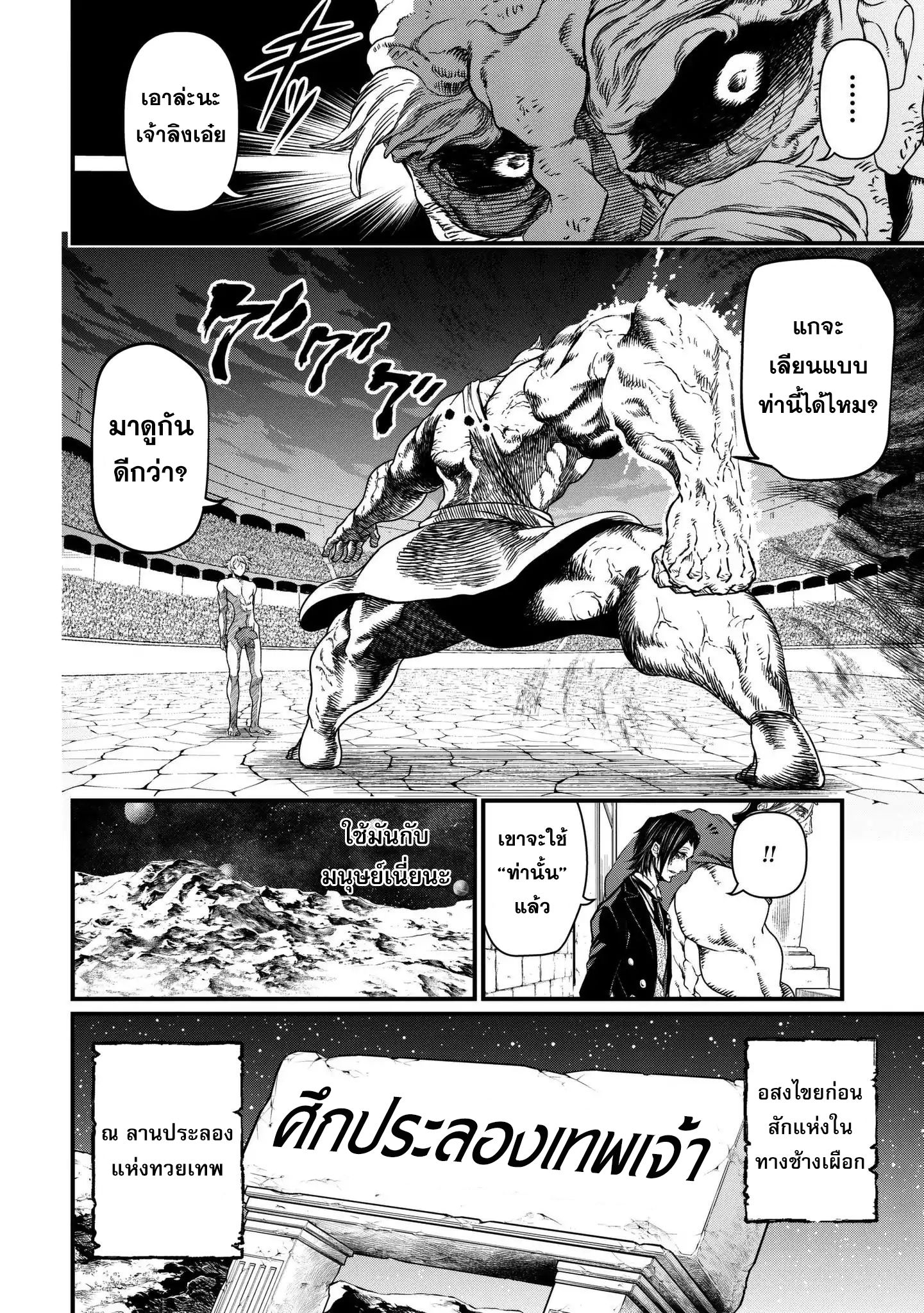 Shuumatsu no Walkure page 31