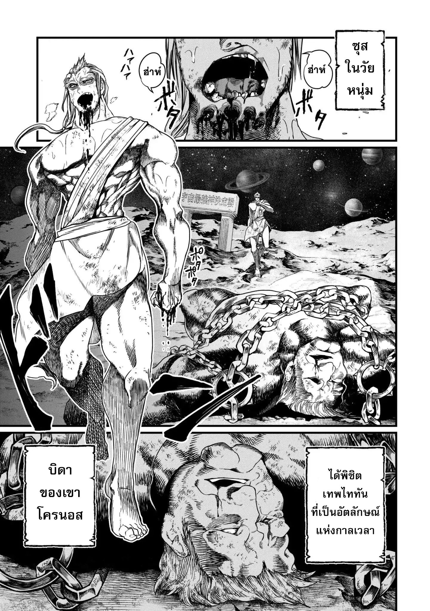 Shuumatsu no Walkure page 32