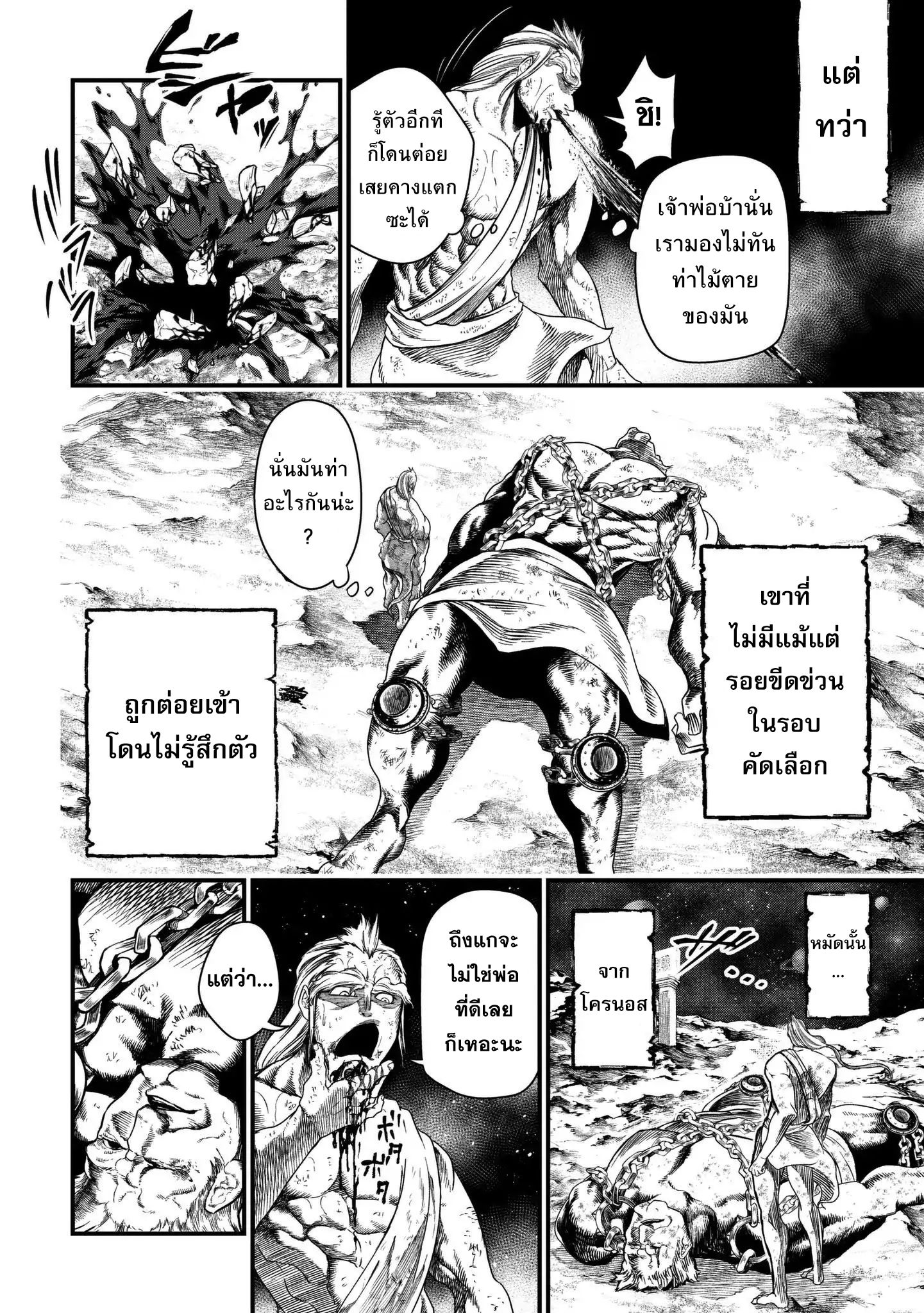 Shuumatsu no Walkure page 33