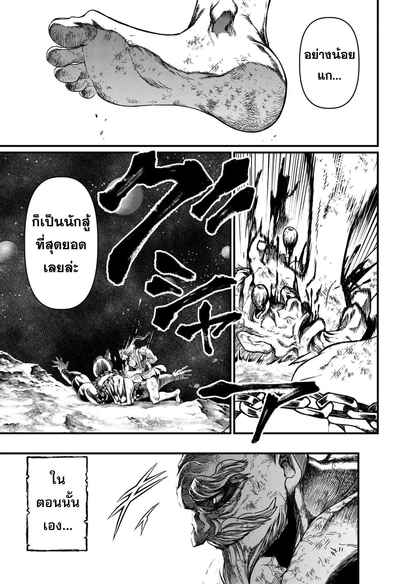 Shuumatsu no Walkure page 34