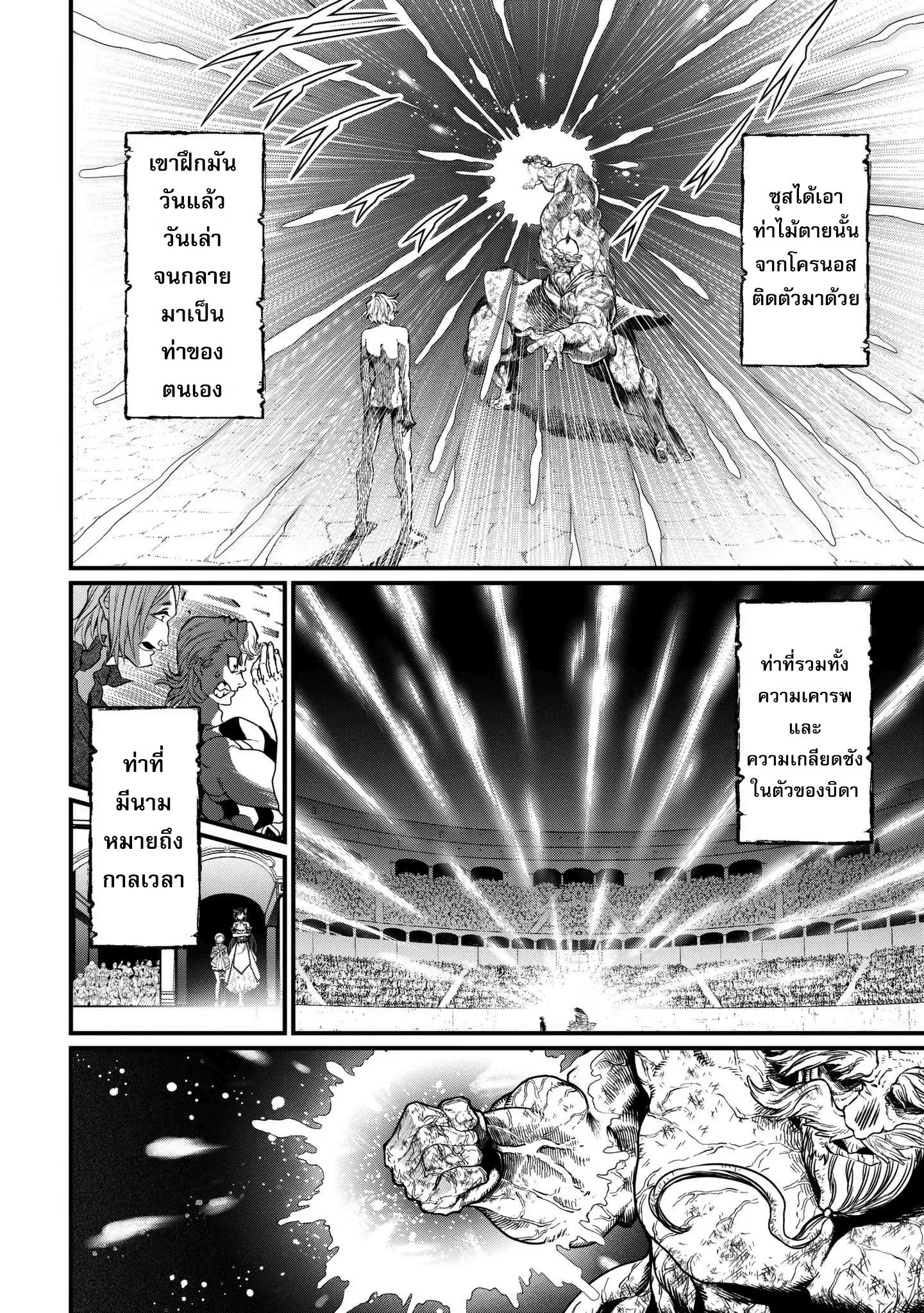 Shuumatsu no Walkure page 35