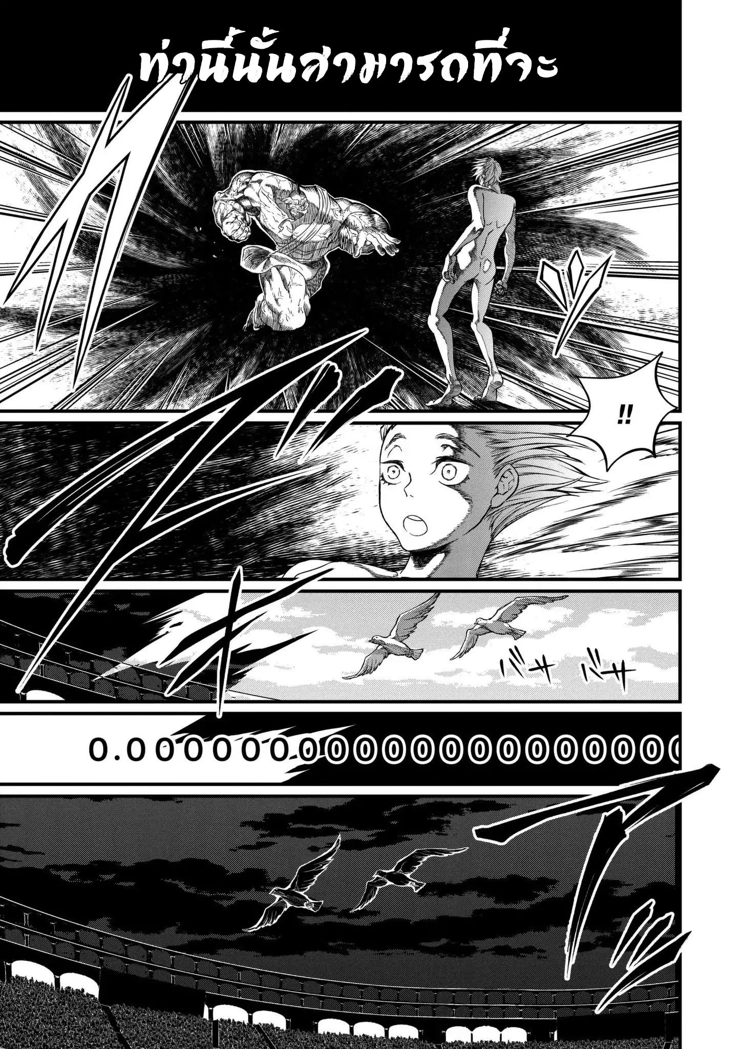 Shuumatsu no Walkure page 36