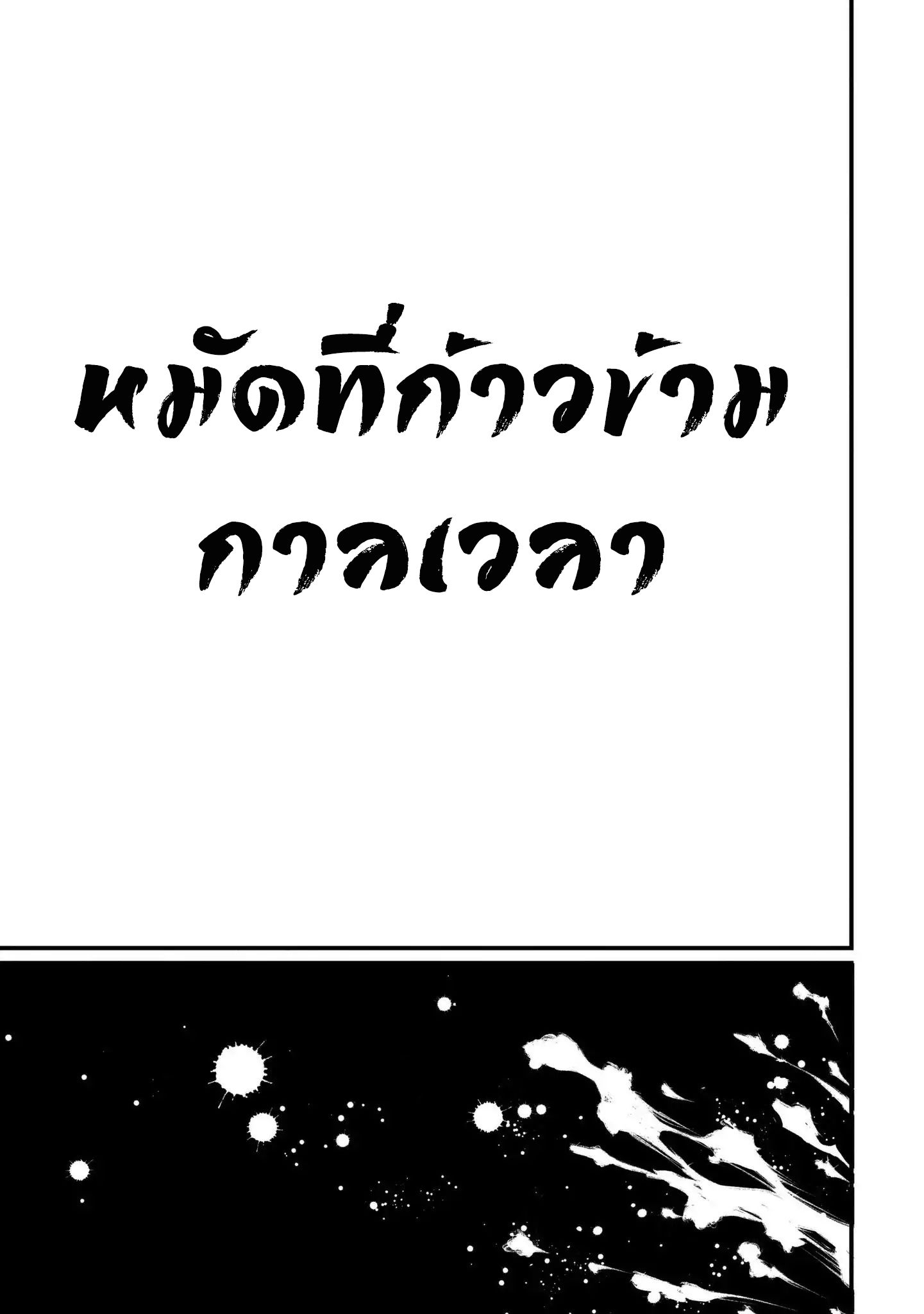 Shuumatsu no Walkure page 38