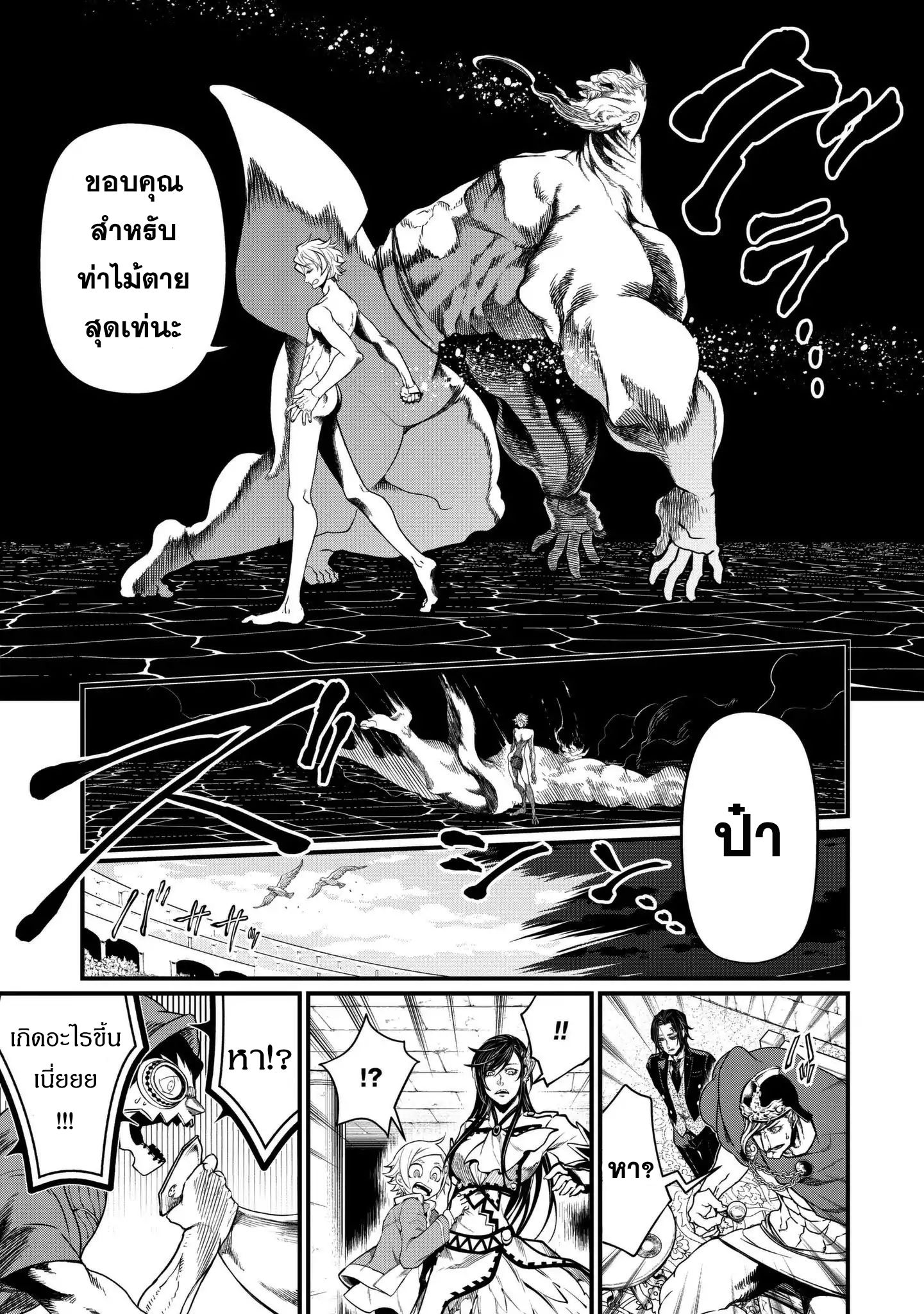 Shuumatsu no Walkure page 40