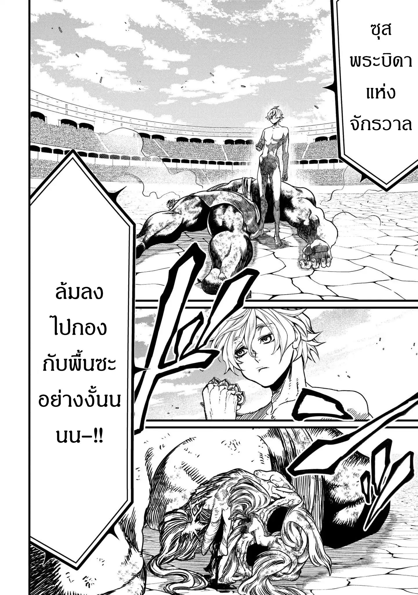 Shuumatsu no Walkure page 41