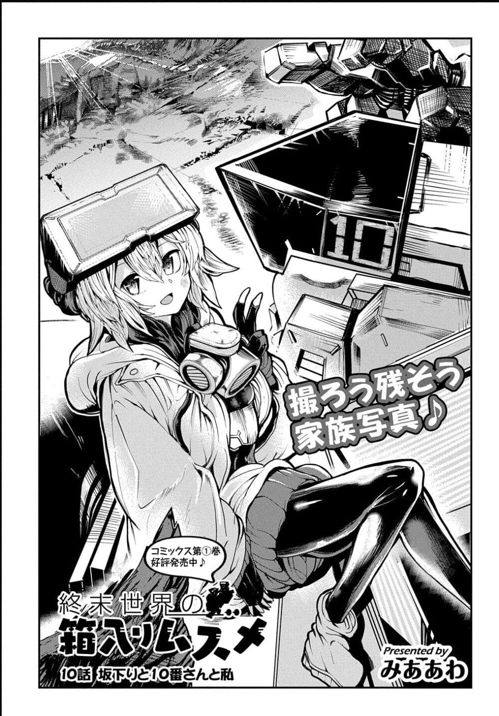Shuumatsu Sekai no Hakoirimusume page 1
