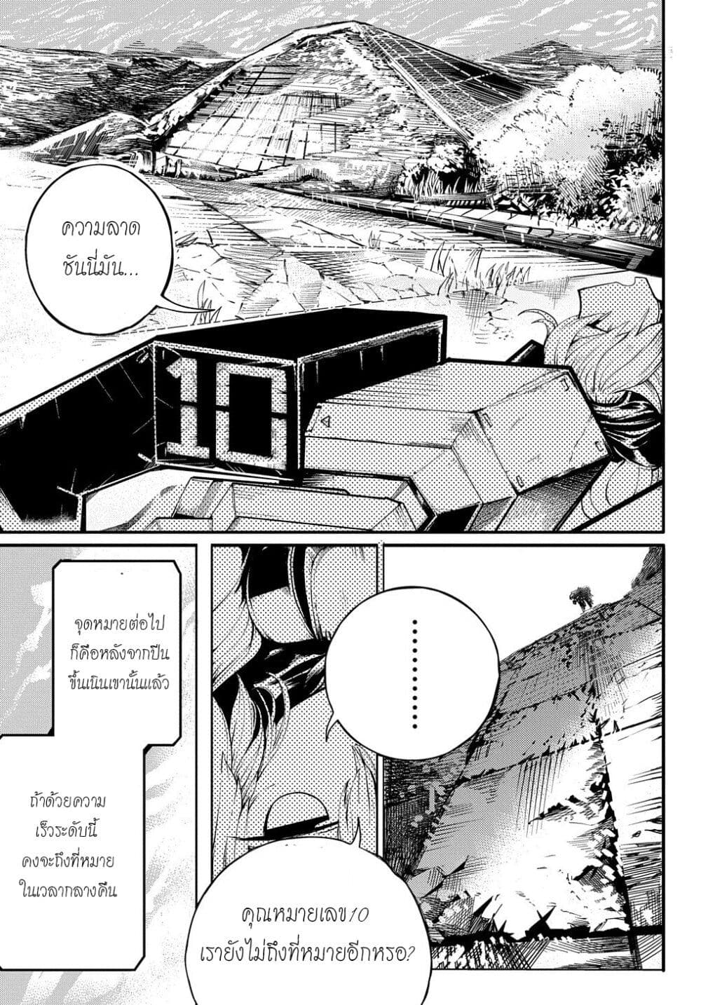 Shuumatsu Sekai no Hakoirimusume page 3