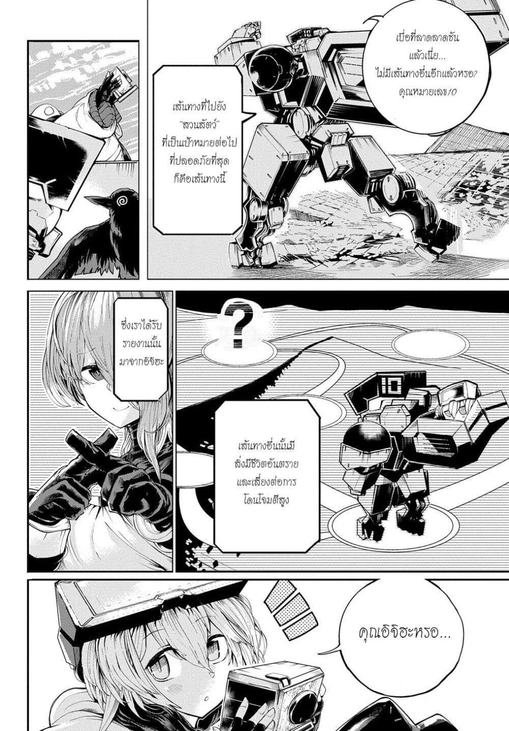 Shuumatsu Sekai no Hakoirimusume page 4