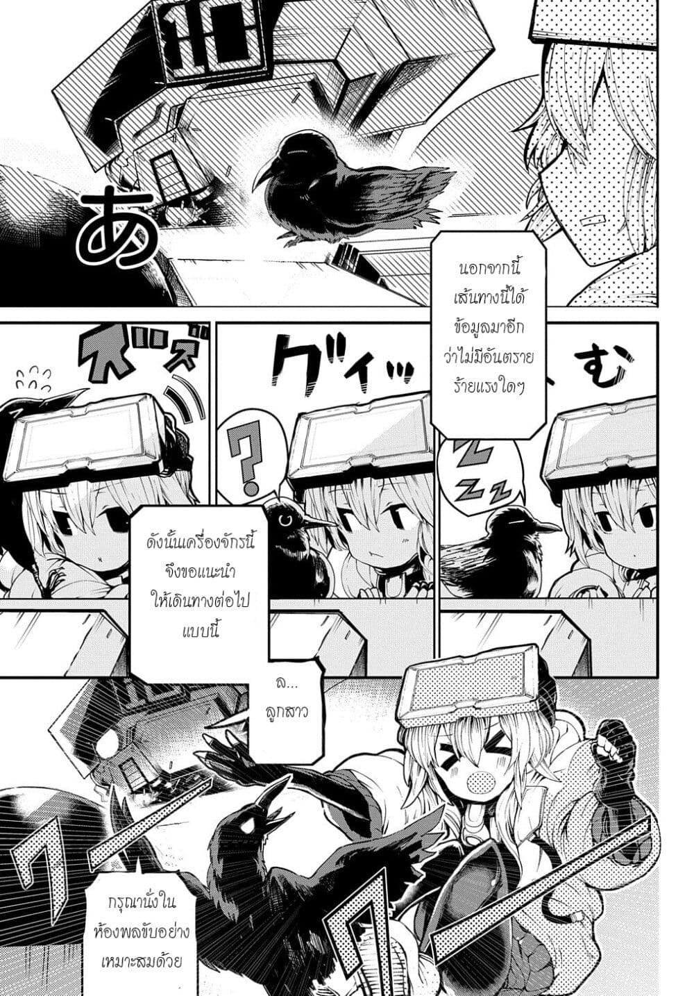 Shuumatsu Sekai no Hakoirimusume page 5