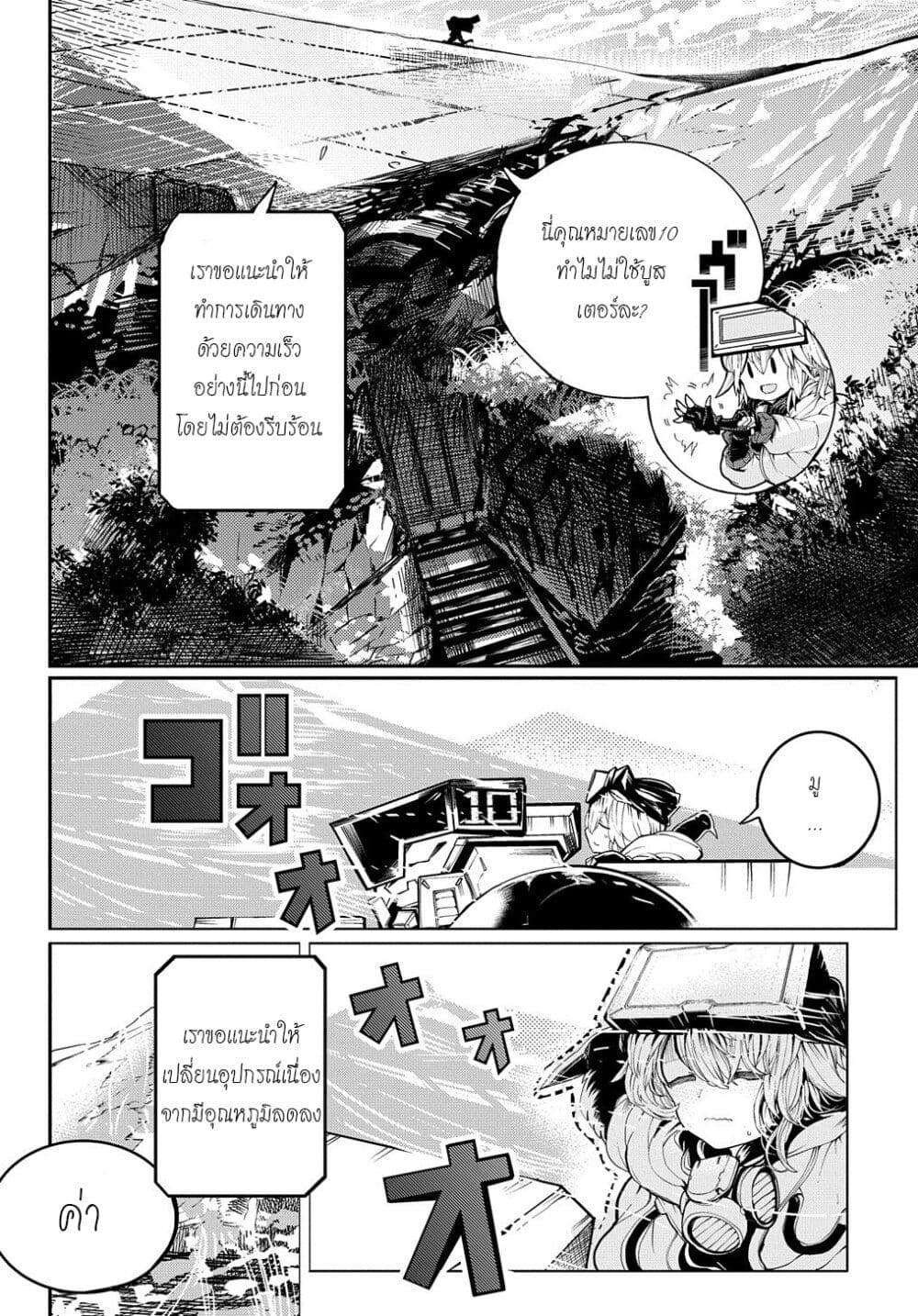 Shuumatsu Sekai no Hakoirimusume page 6