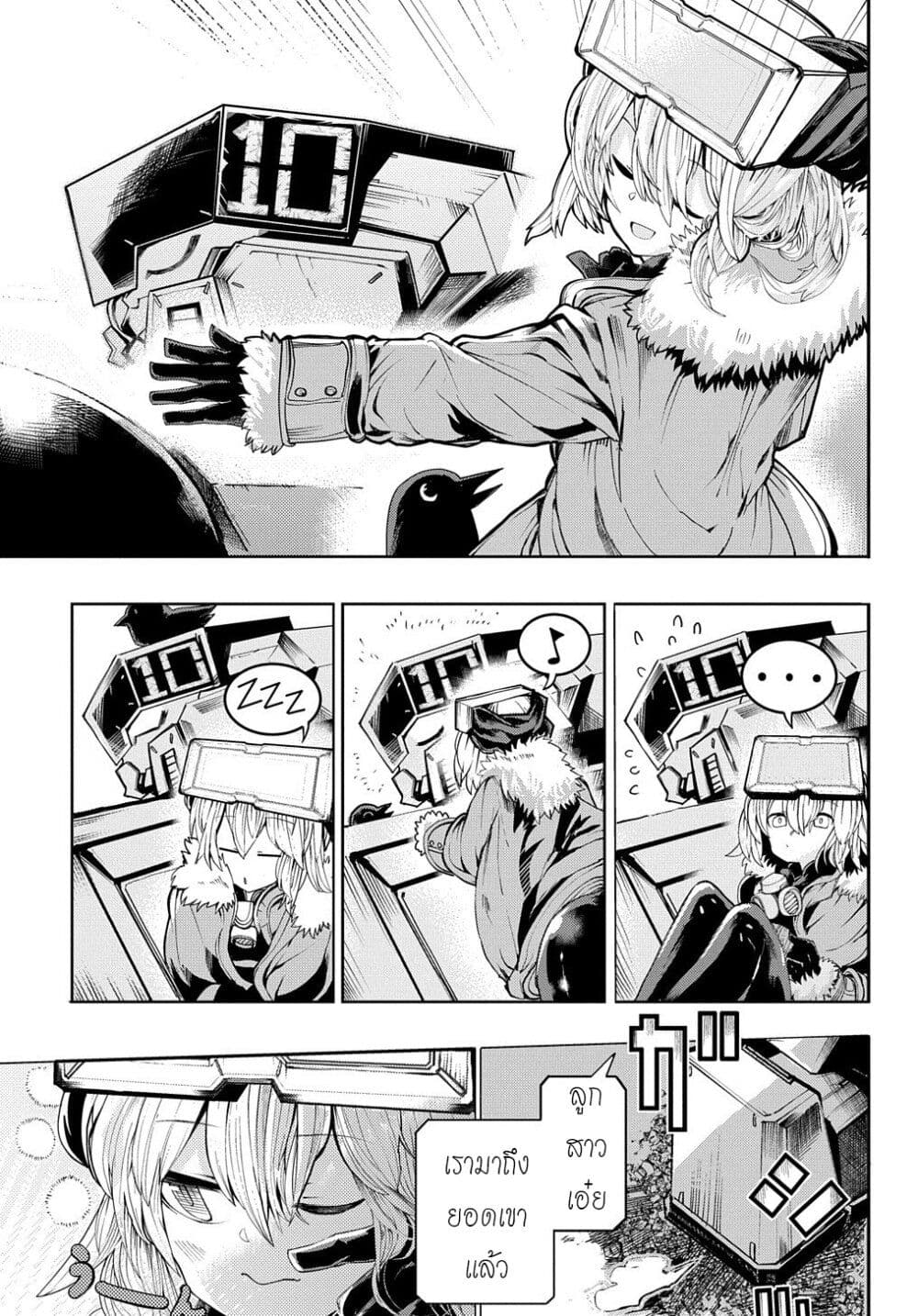 Shuumatsu Sekai no Hakoirimusume page 7