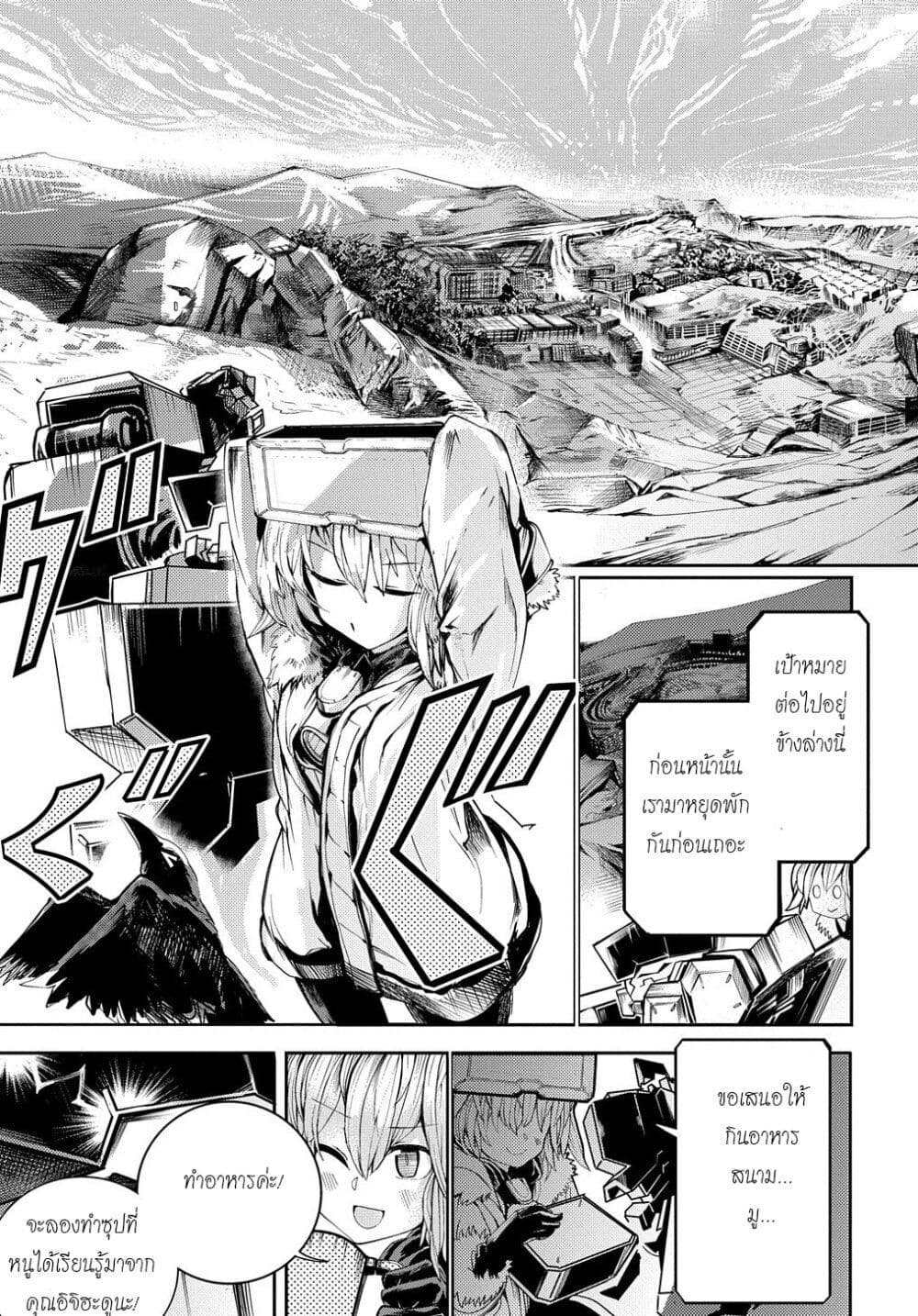 Shuumatsu Sekai no Hakoirimusume page 9
