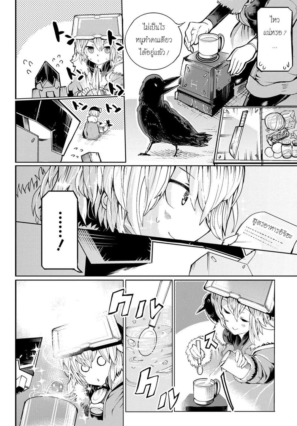 Shuumatsu Sekai no Hakoirimusume page 10