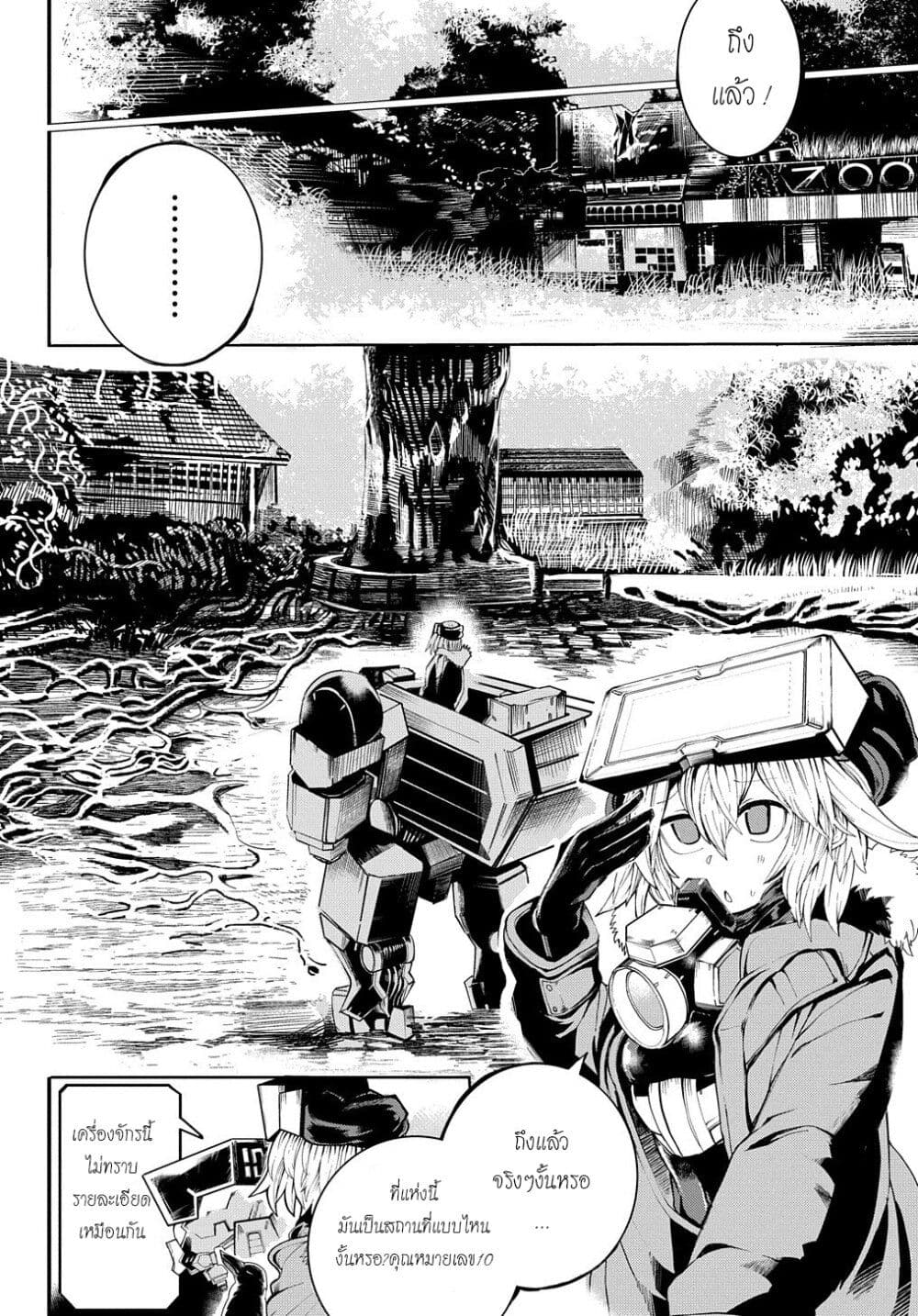 Shuumatsu Sekai no Hakoirimusume page 2