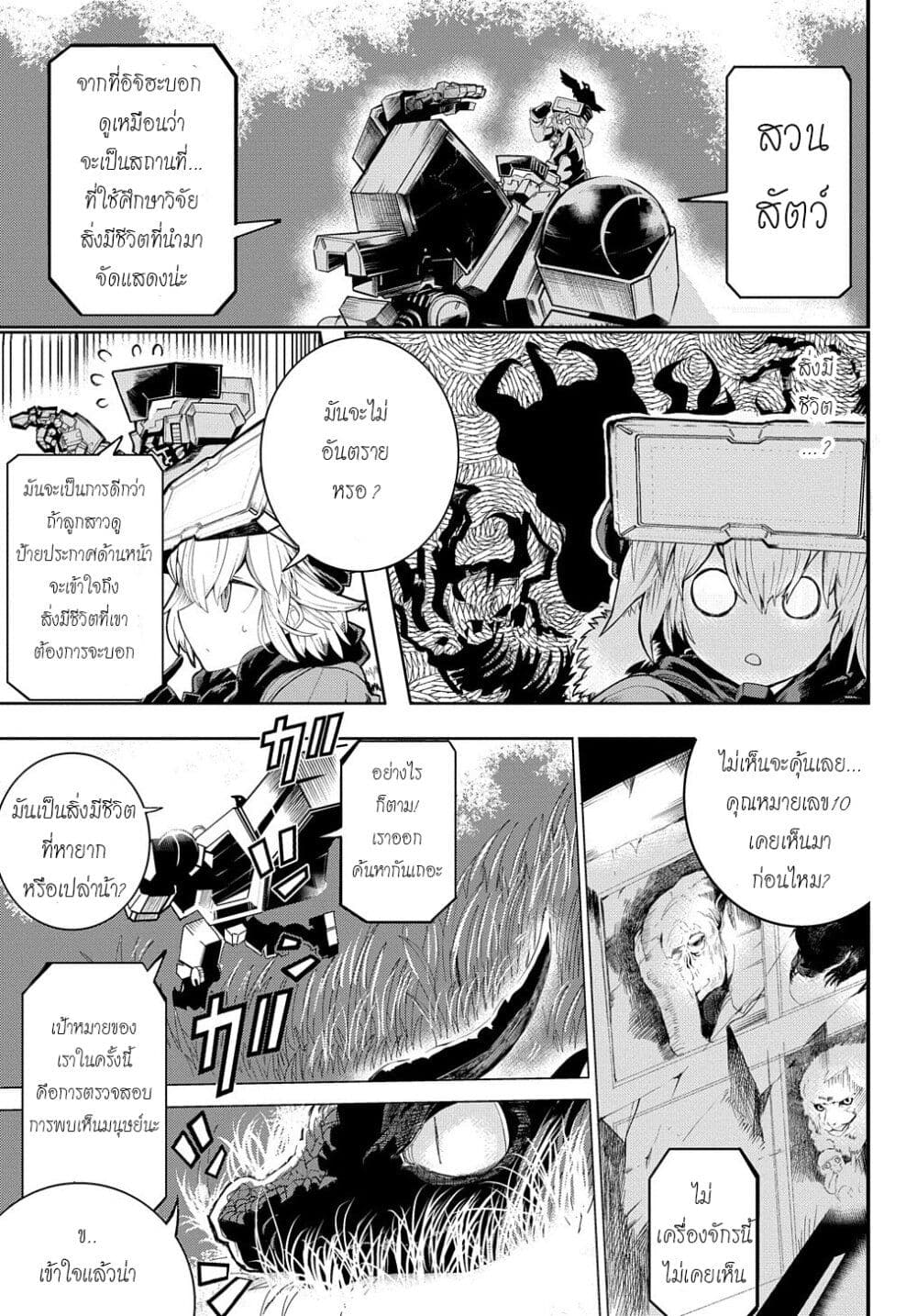 Shuumatsu Sekai no Hakoirimusume page 3