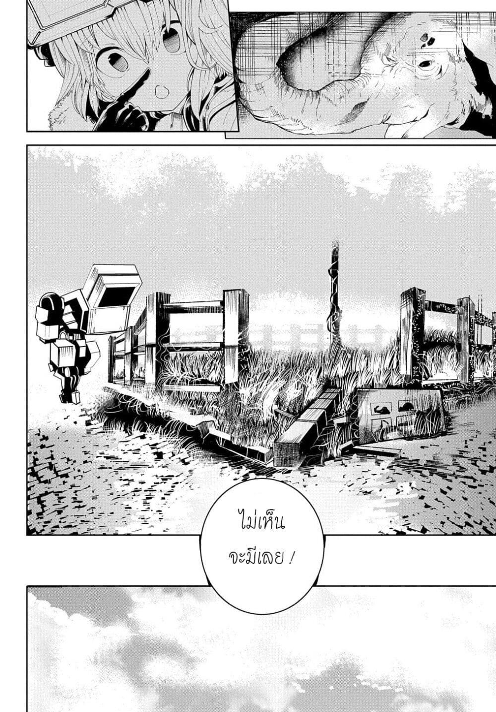 Shuumatsu Sekai no Hakoirimusume page 4