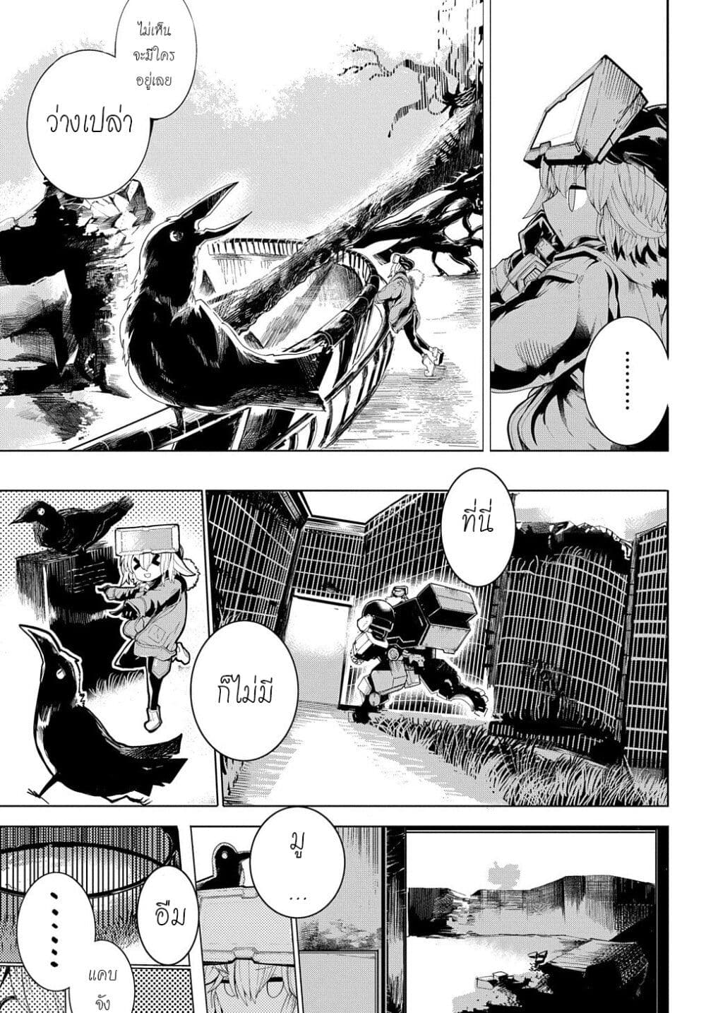 Shuumatsu Sekai no Hakoirimusume page 5