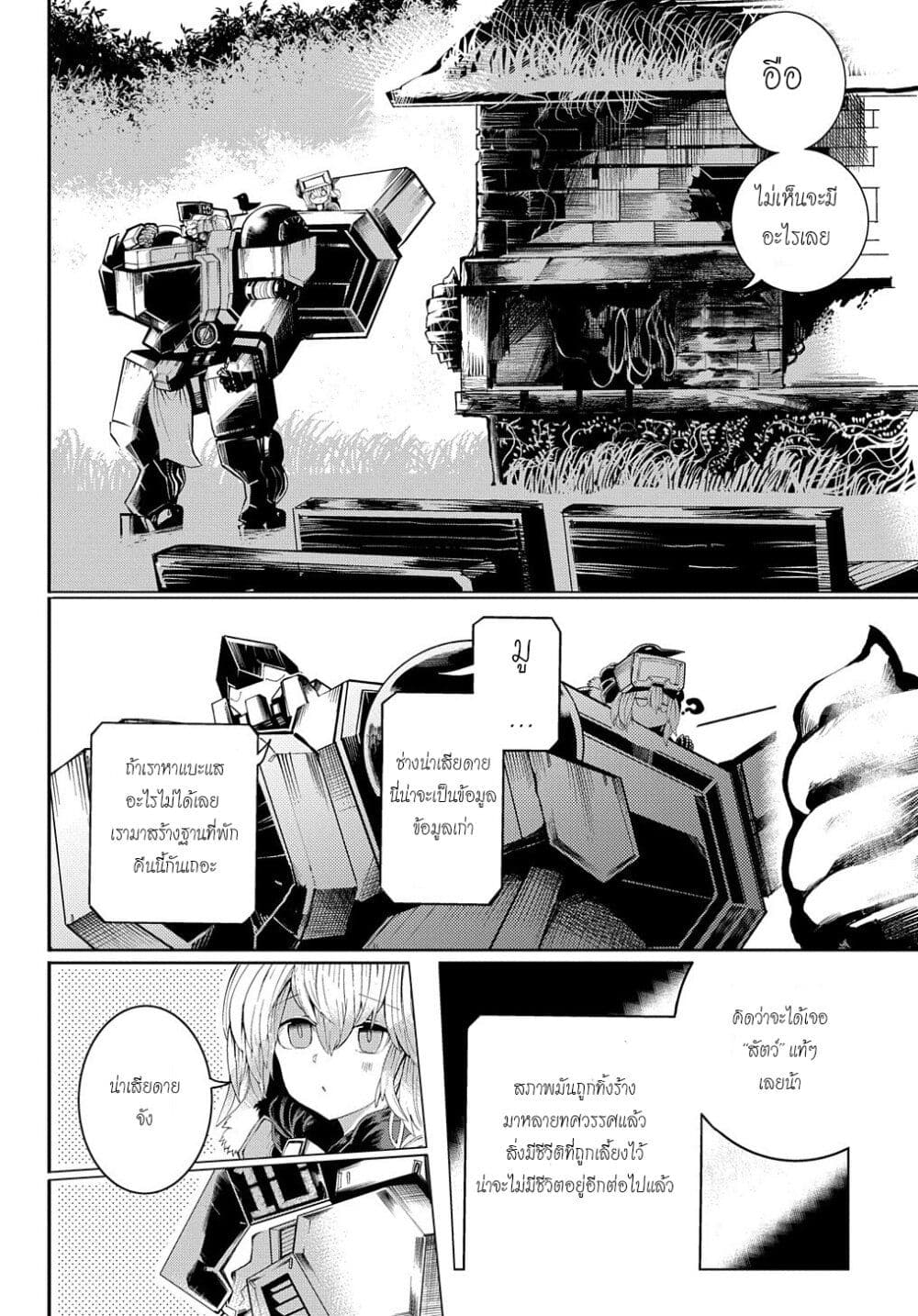Shuumatsu Sekai no Hakoirimusume page 6