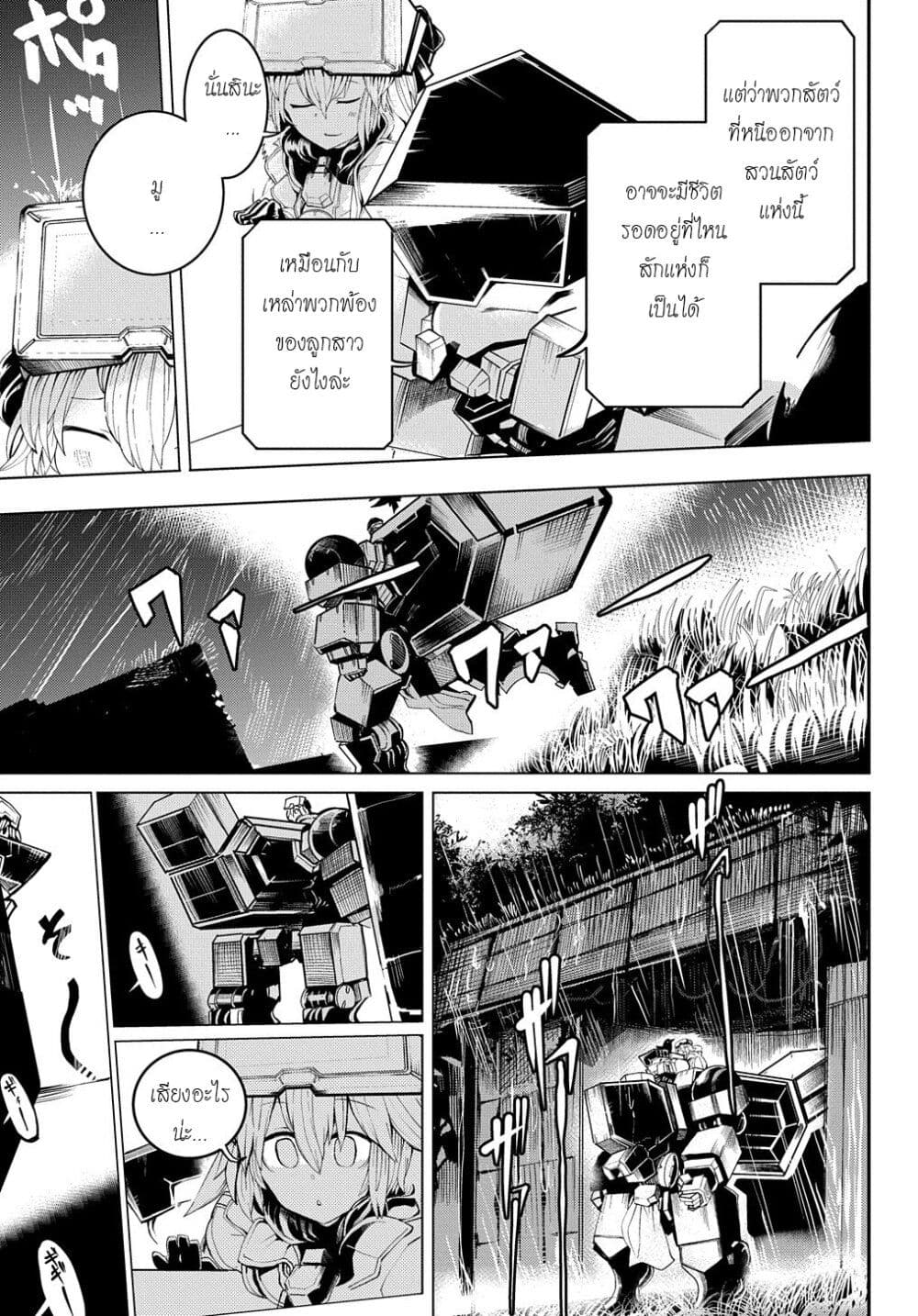 Shuumatsu Sekai no Hakoirimusume page 7