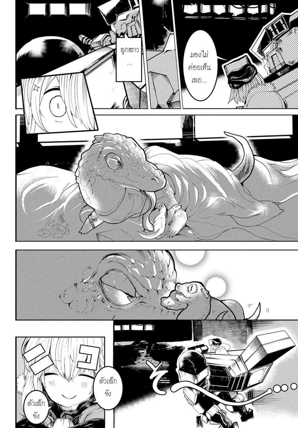 Shuumatsu Sekai no Hakoirimusume page 8