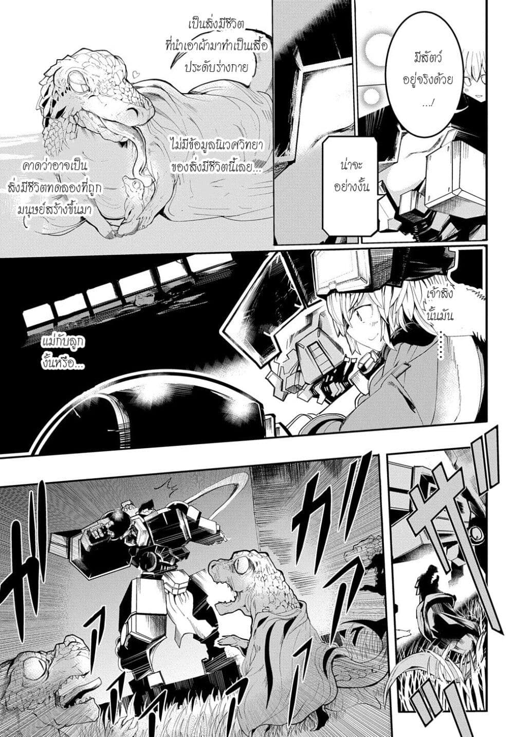 Shuumatsu Sekai no Hakoirimusume page 9