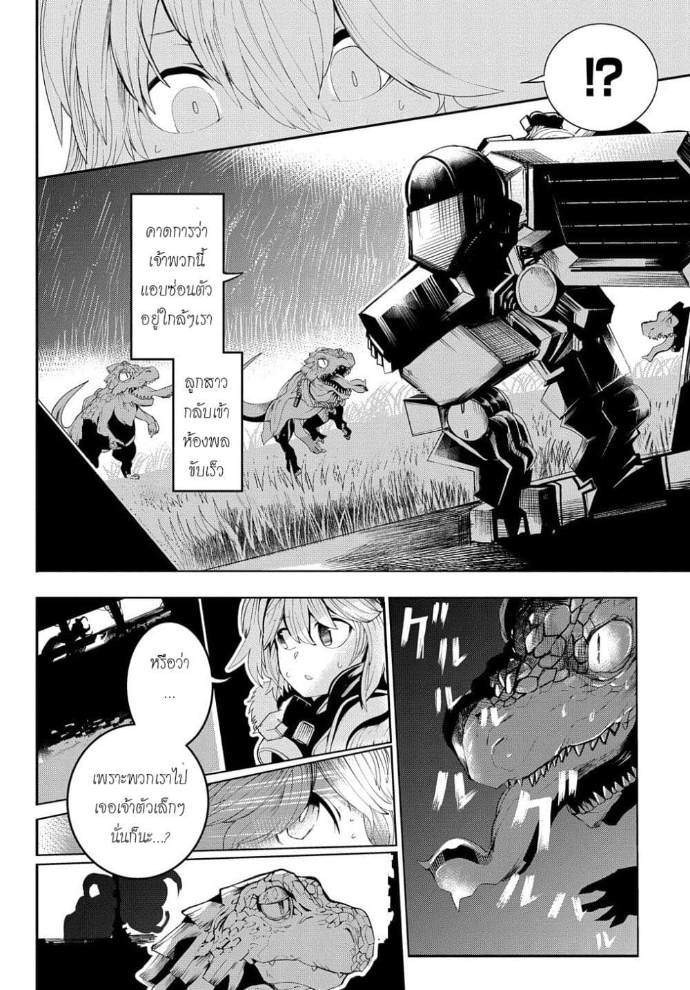 Shuumatsu Sekai no Hakoirimusume page 10