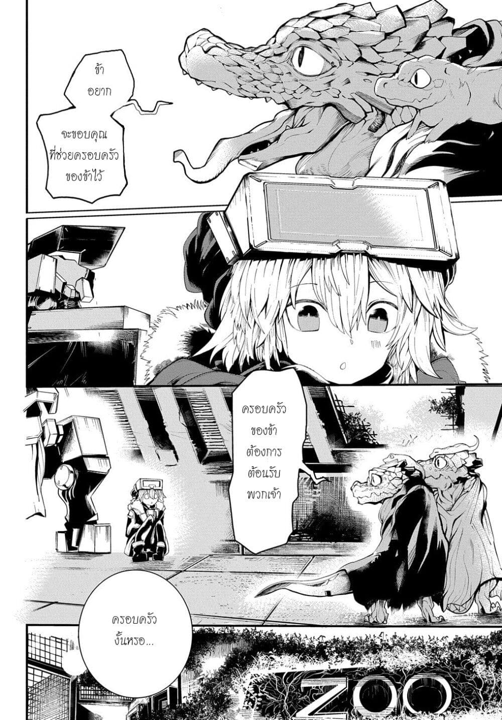 Shuumatsu Sekai no Hakoirimusume page 2