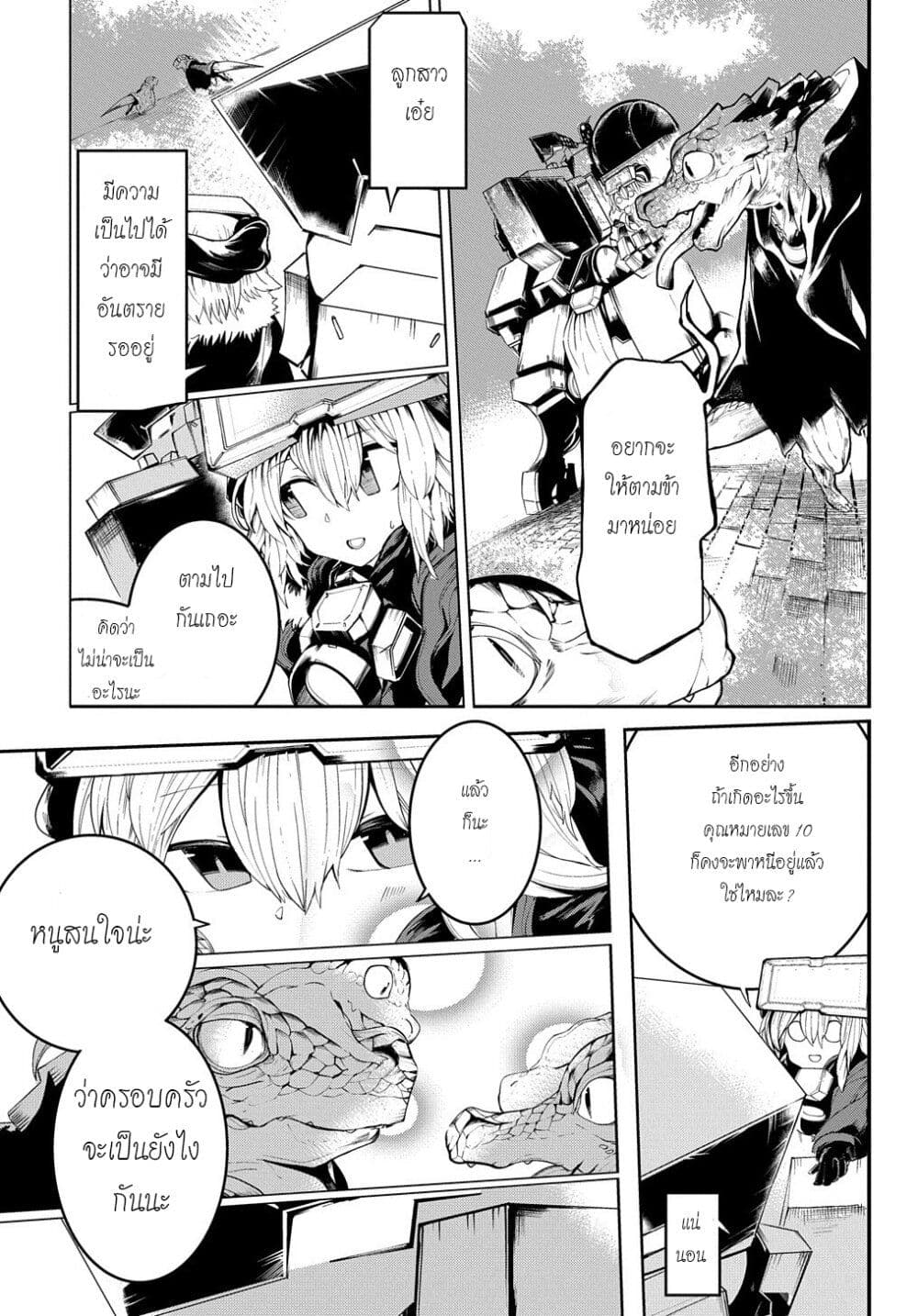 Shuumatsu Sekai no Hakoirimusume page 3
