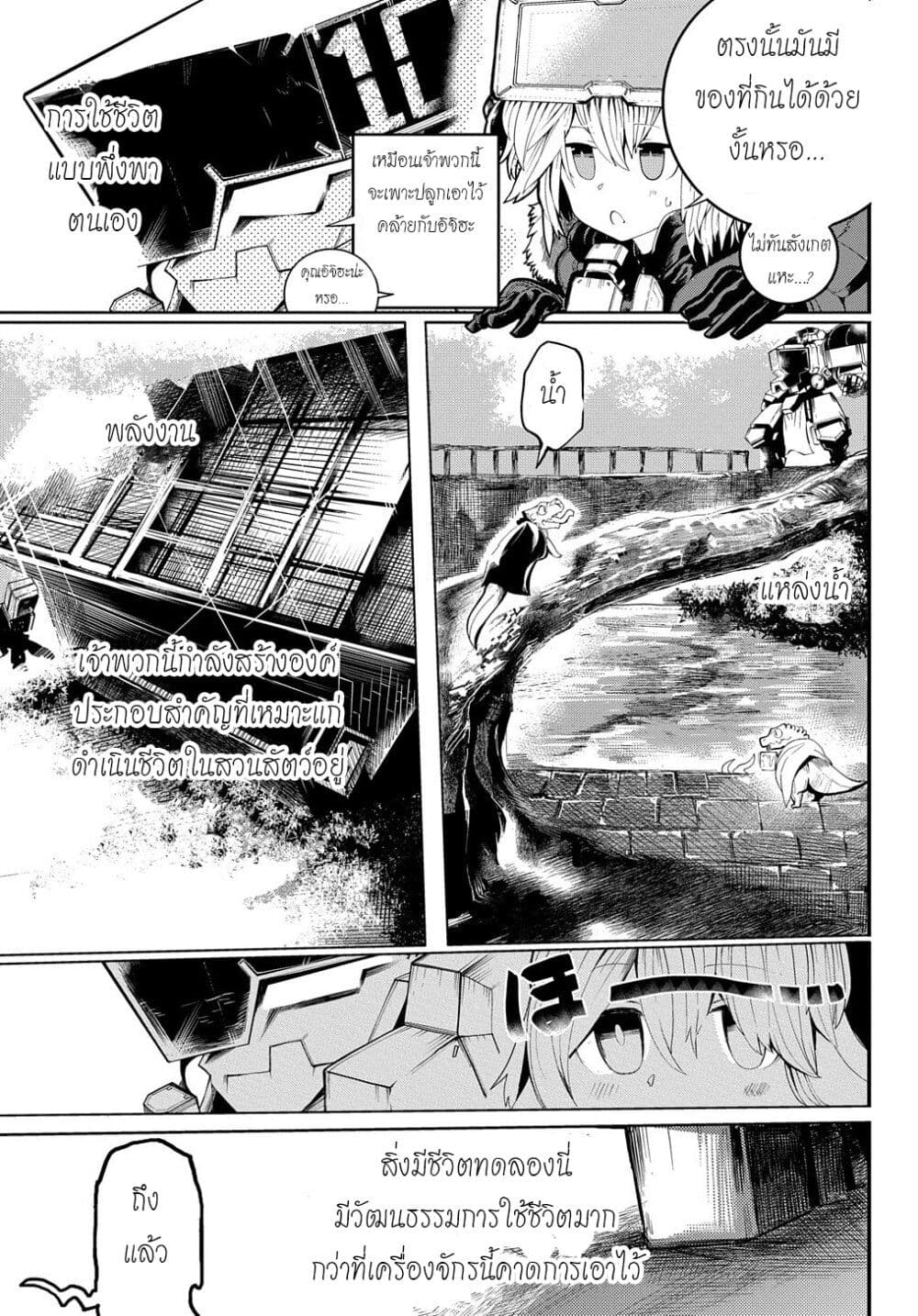 Shuumatsu Sekai no Hakoirimusume page 5