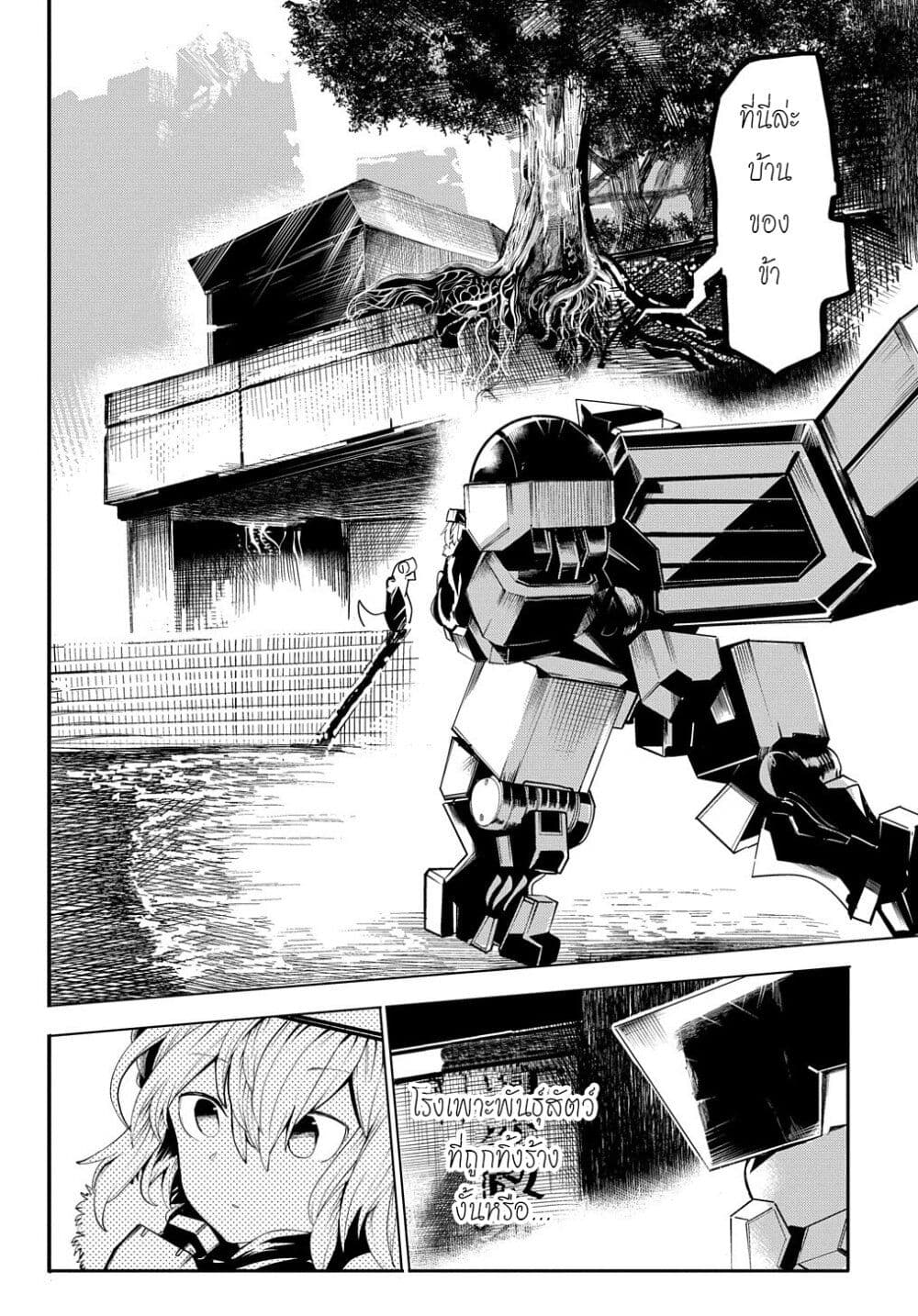 Shuumatsu Sekai no Hakoirimusume page 6