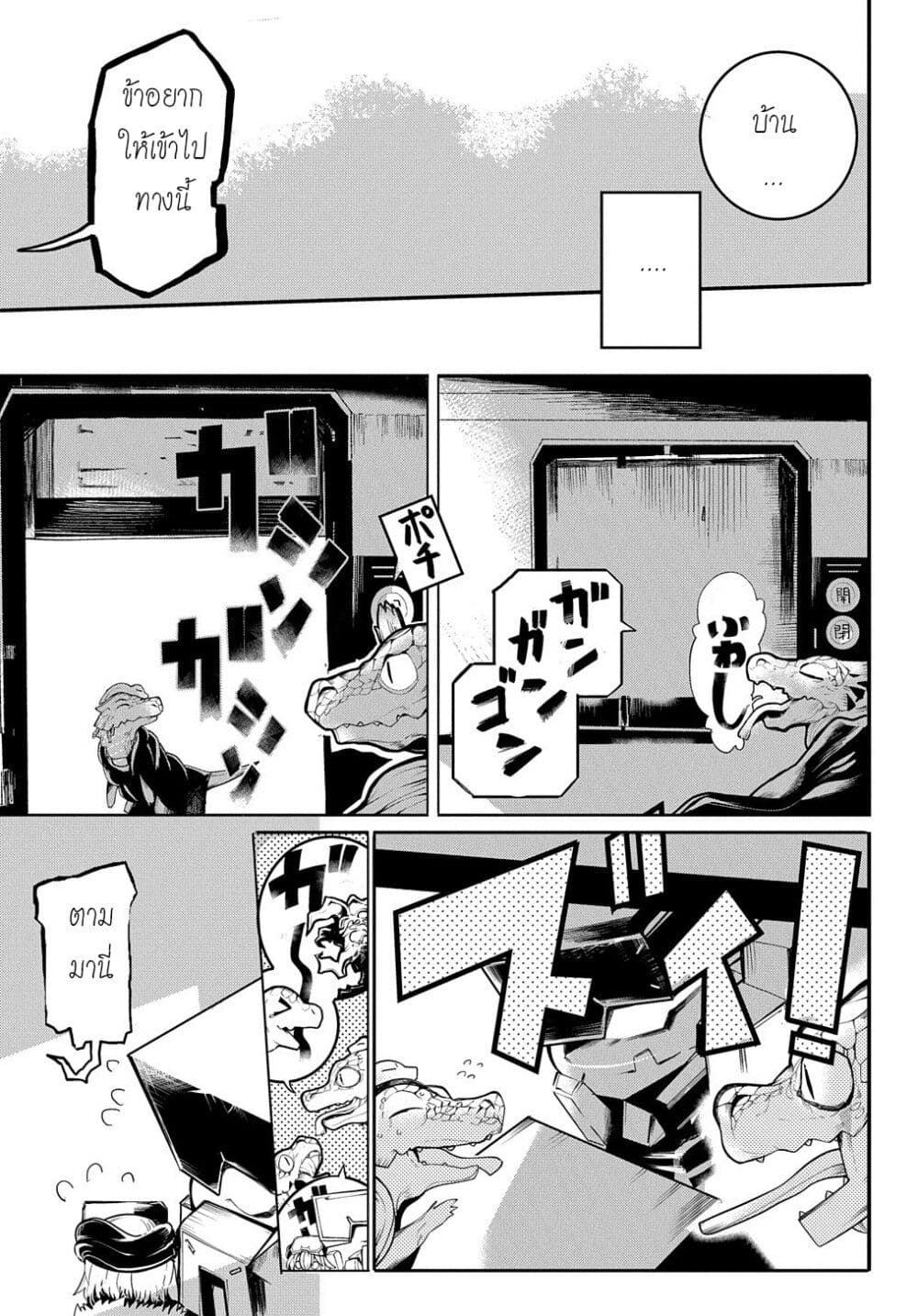 Shuumatsu Sekai no Hakoirimusume page 7